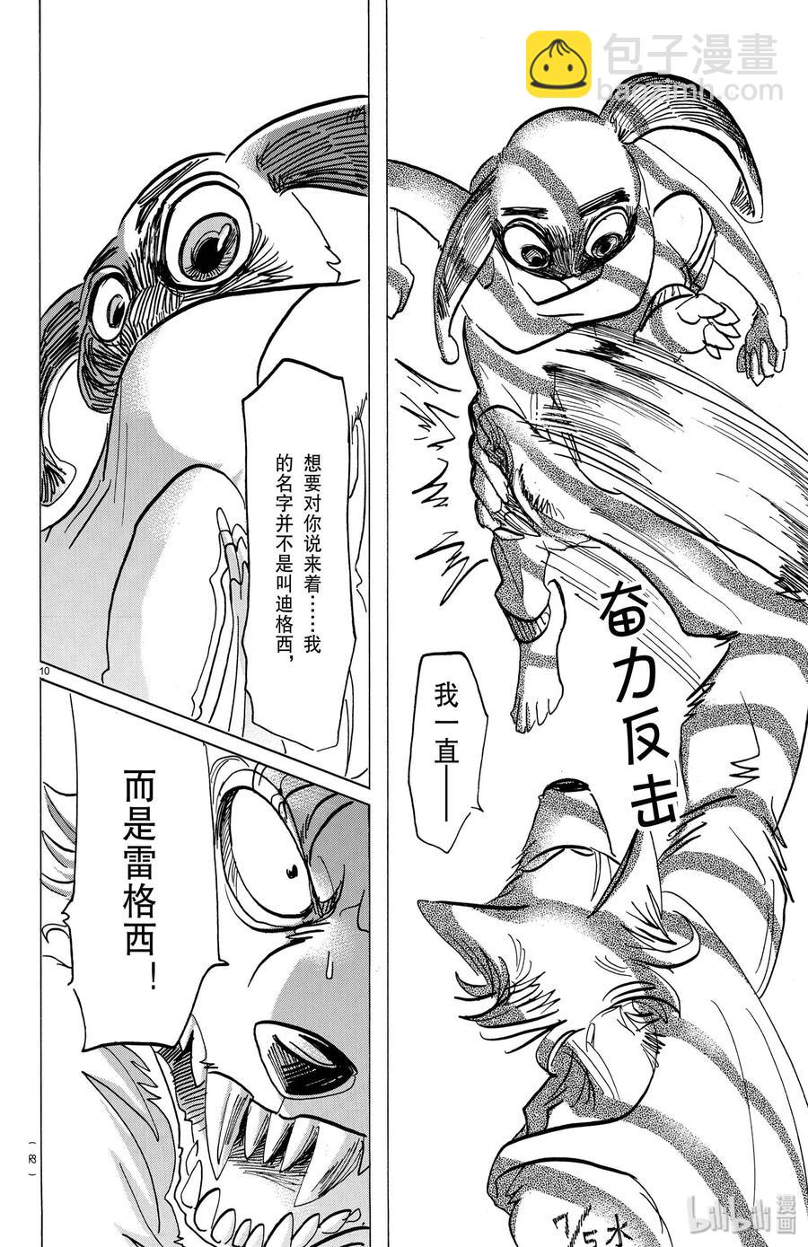 🍵BEASTARS 动物狂想曲 第161话 你永远不会畏惧 第10页