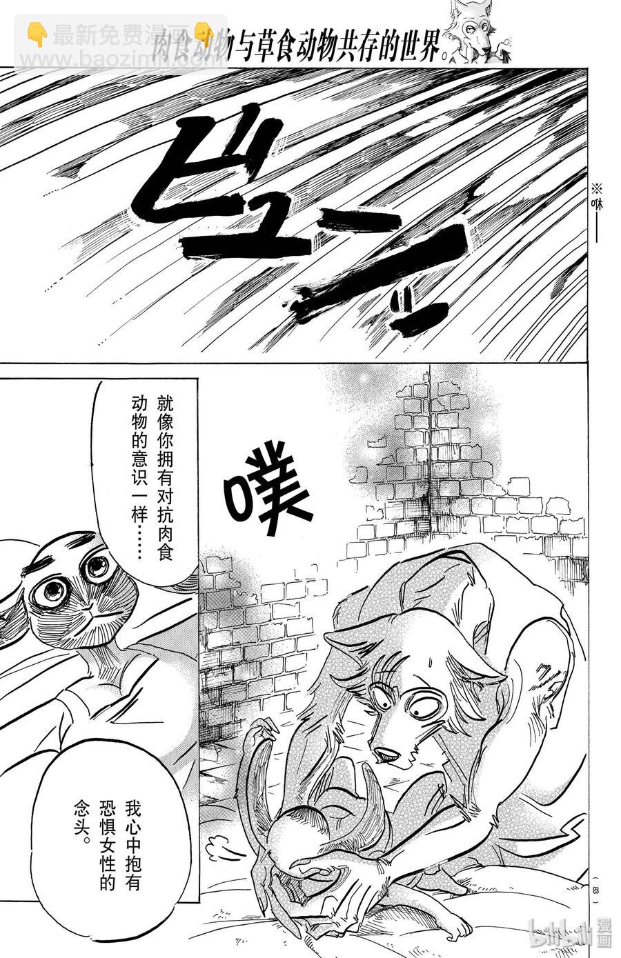 🍵BEASTARS 动物狂想曲 第161话 你永远不会畏惧 第11页