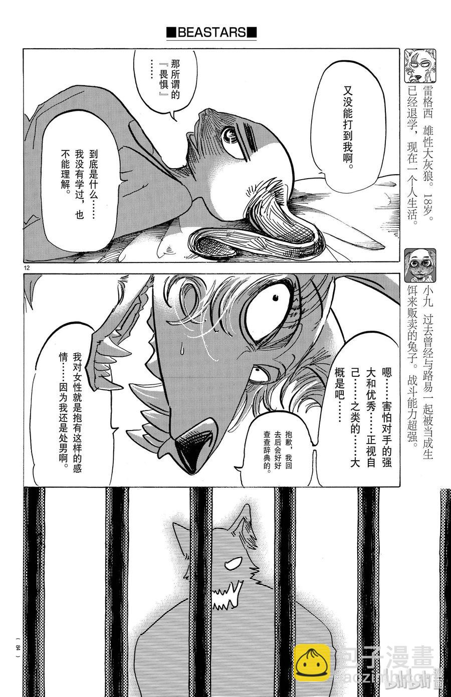 🍵BEASTARS 动物狂想曲 第161话 你永远不会畏惧 第12页