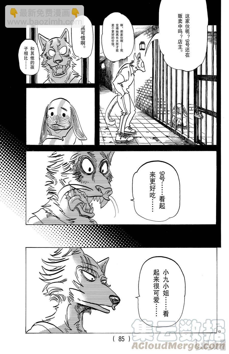 🍵BEASTARS 动物狂想曲 第161话 你永远不会畏惧 第13页