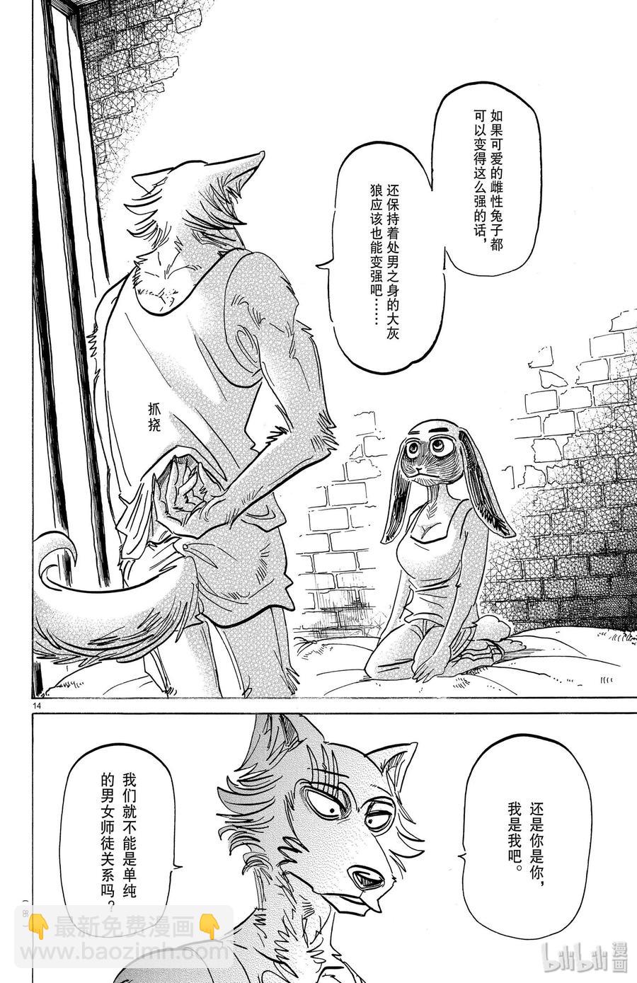 🍵BEASTARS 动物狂想曲 第161话 你永远不会畏惧 第14页