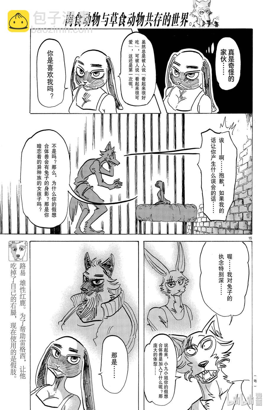 🍵BEASTARS 动物狂想曲 第161话 你永远不会畏惧 第15页