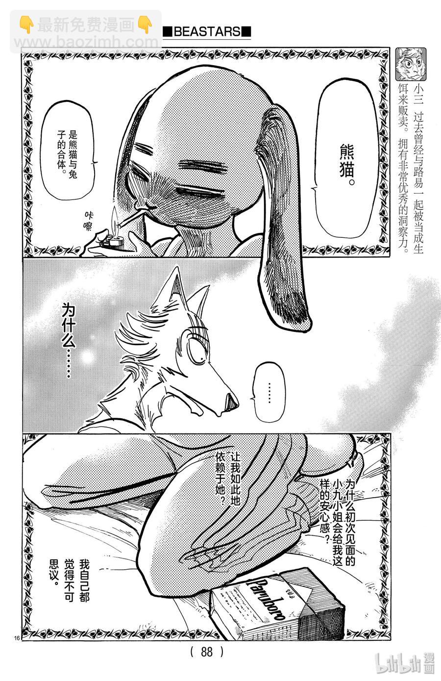 🍵BEASTARS 动物狂想曲 第161话 你永远不会畏惧 第16页