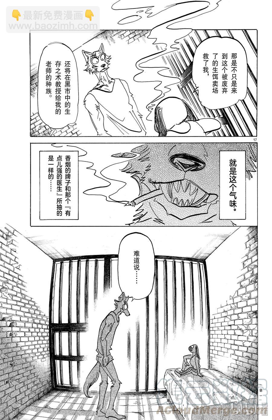 🍵BEASTARS 动物狂想曲 第161话 你永远不会畏惧 第17页