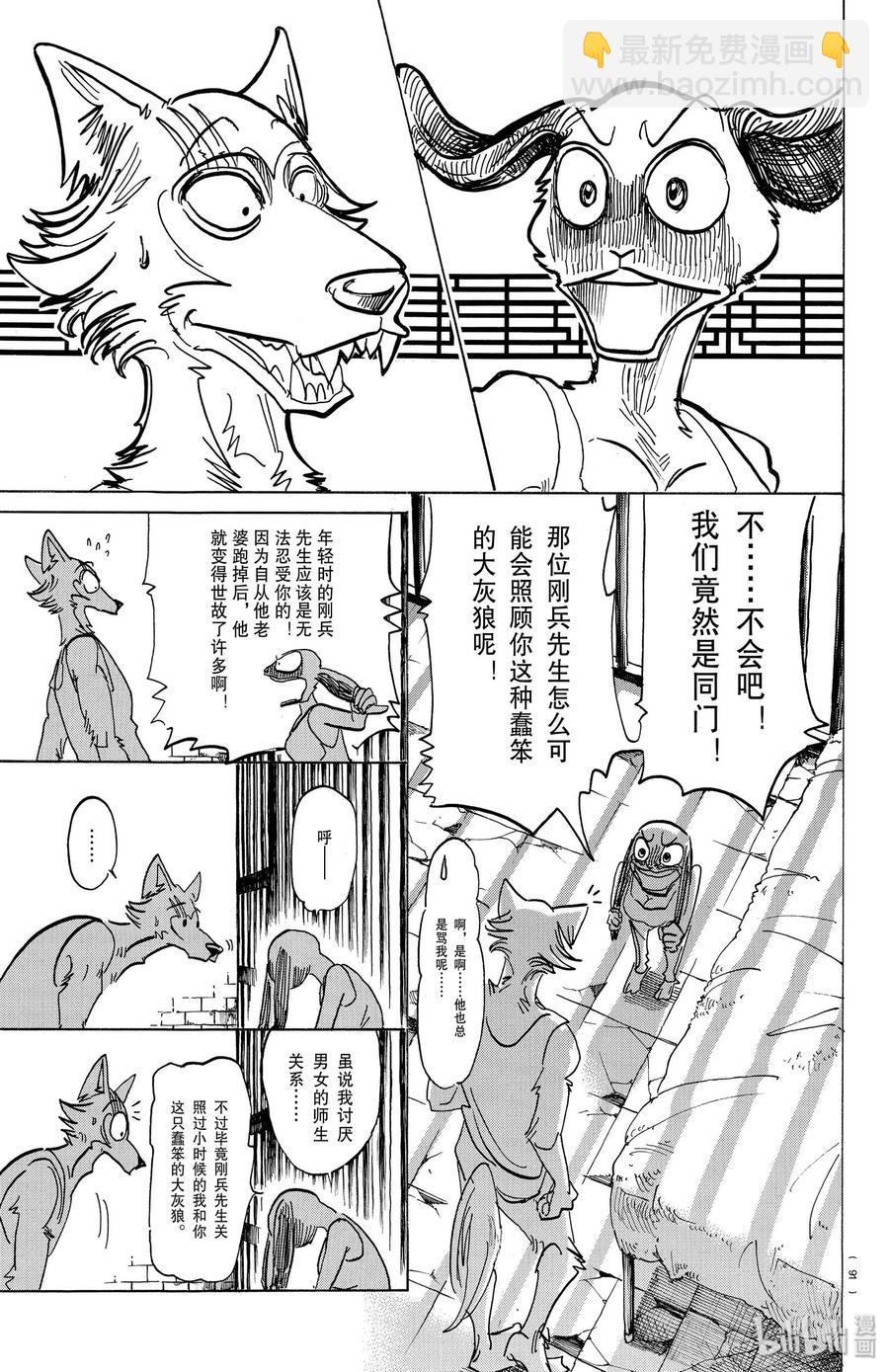 🍵BEASTARS 动物狂想曲 第161话 你永远不会畏惧 第19页