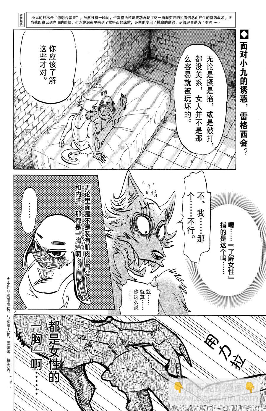 🍵BEASTARS 动物狂想曲 第161话 你永远不会畏惧 第2页