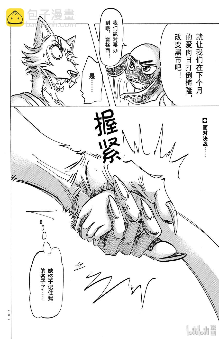 🍵BEASTARS 动物狂想曲 第161话 你永远不会畏惧 第20页
