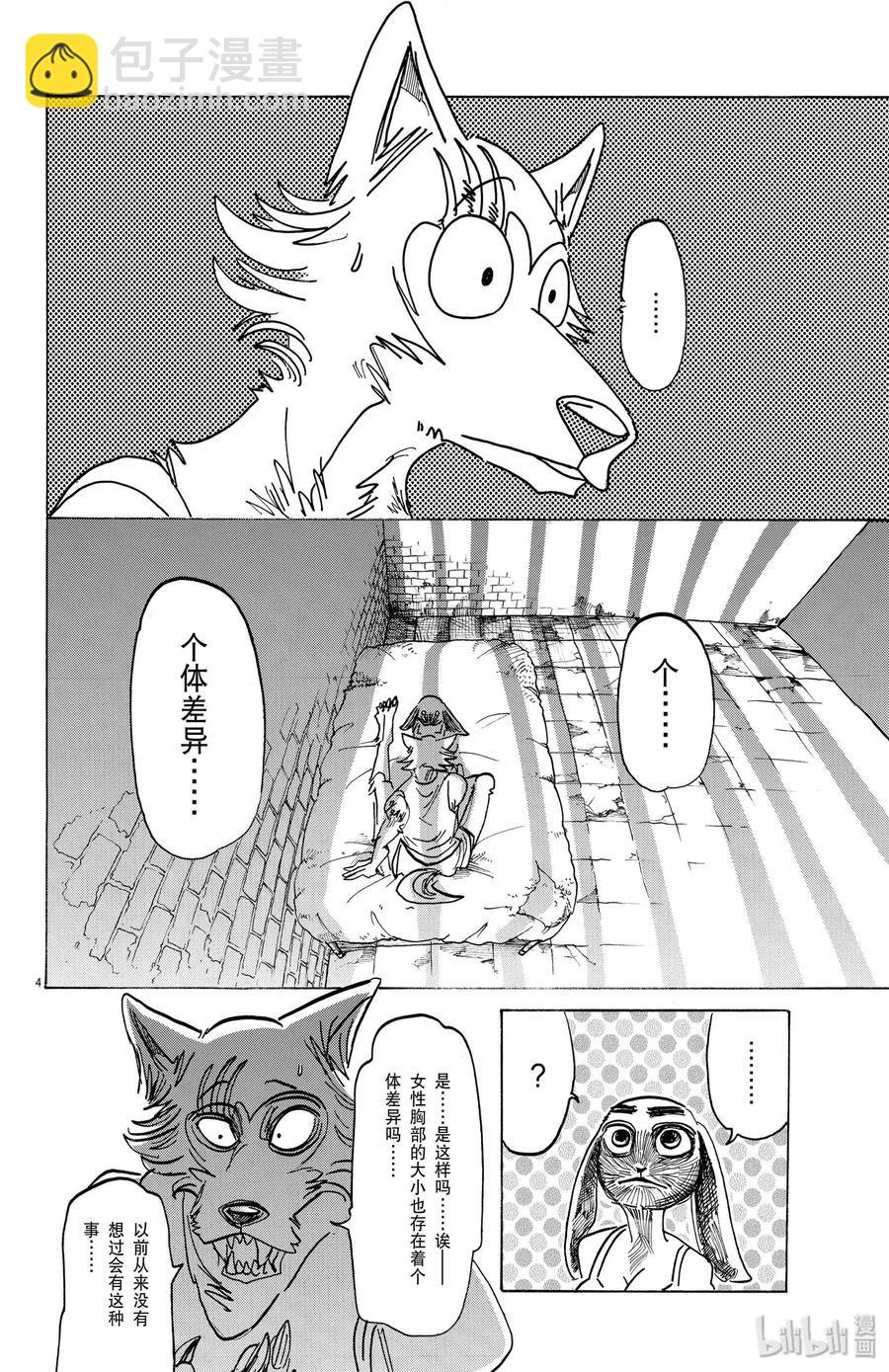 🍵BEASTARS 动物狂想曲 第161话 你永远不会畏惧 第4页