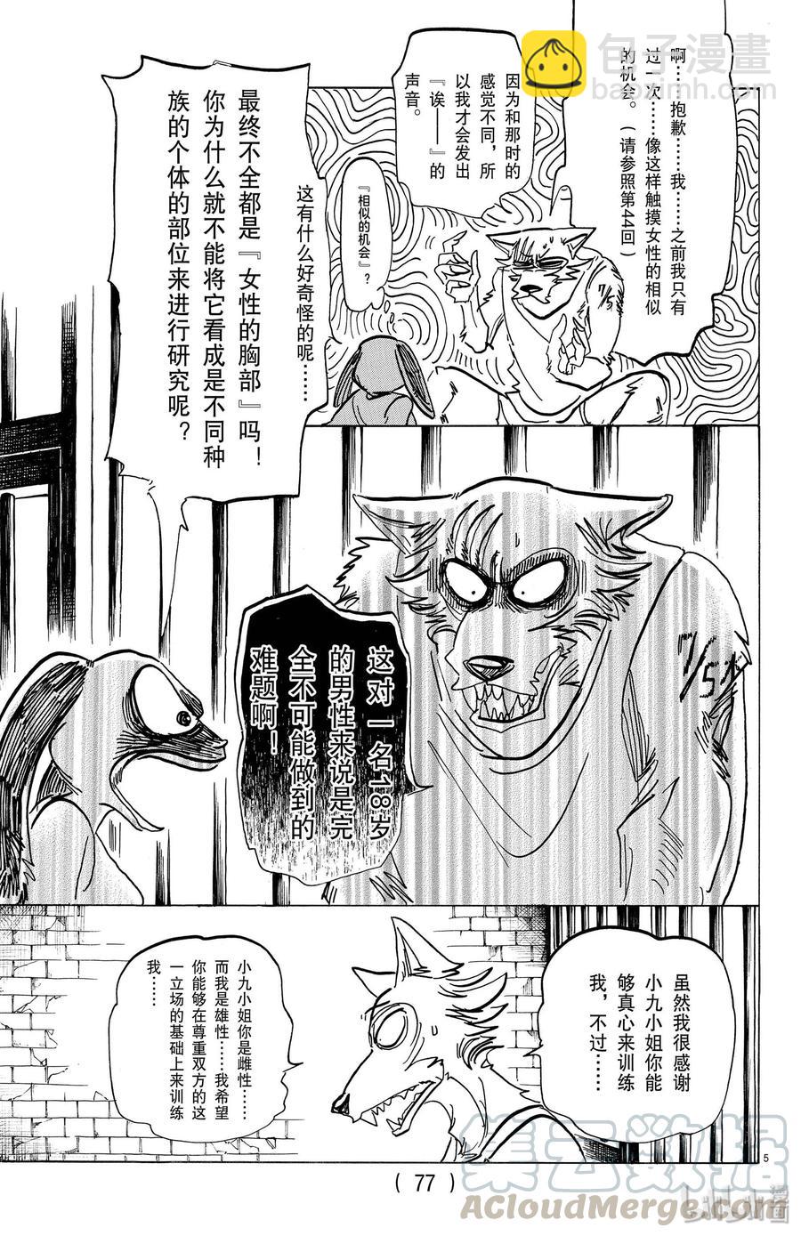 🍵BEASTARS 动物狂想曲 第161话 你永远不会畏惧 第5页