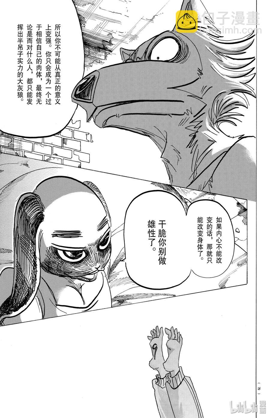 🍵BEASTARS 动物狂想曲 第161话 你永远不会畏惧 第7页
