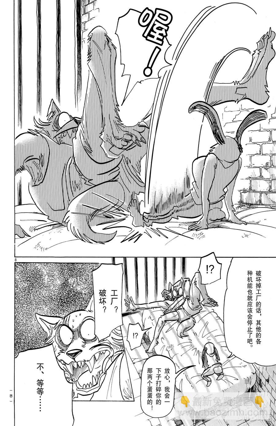 🍵BEASTARS 动物狂想曲 第161话 你永远不会畏惧 第8页