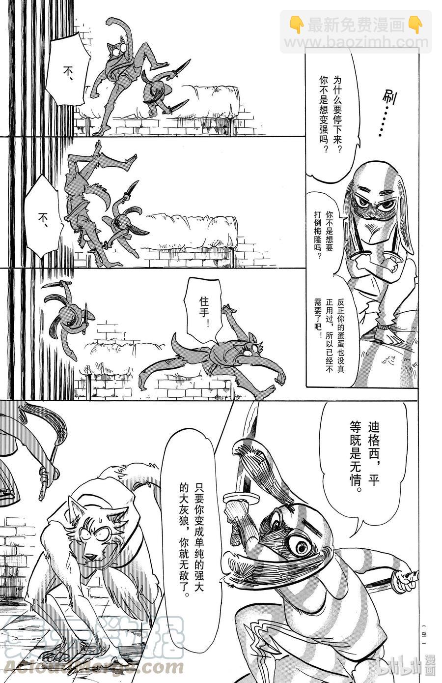 🍵BEASTARS 动物狂想曲 第161话 你永远不会畏惧 第9页