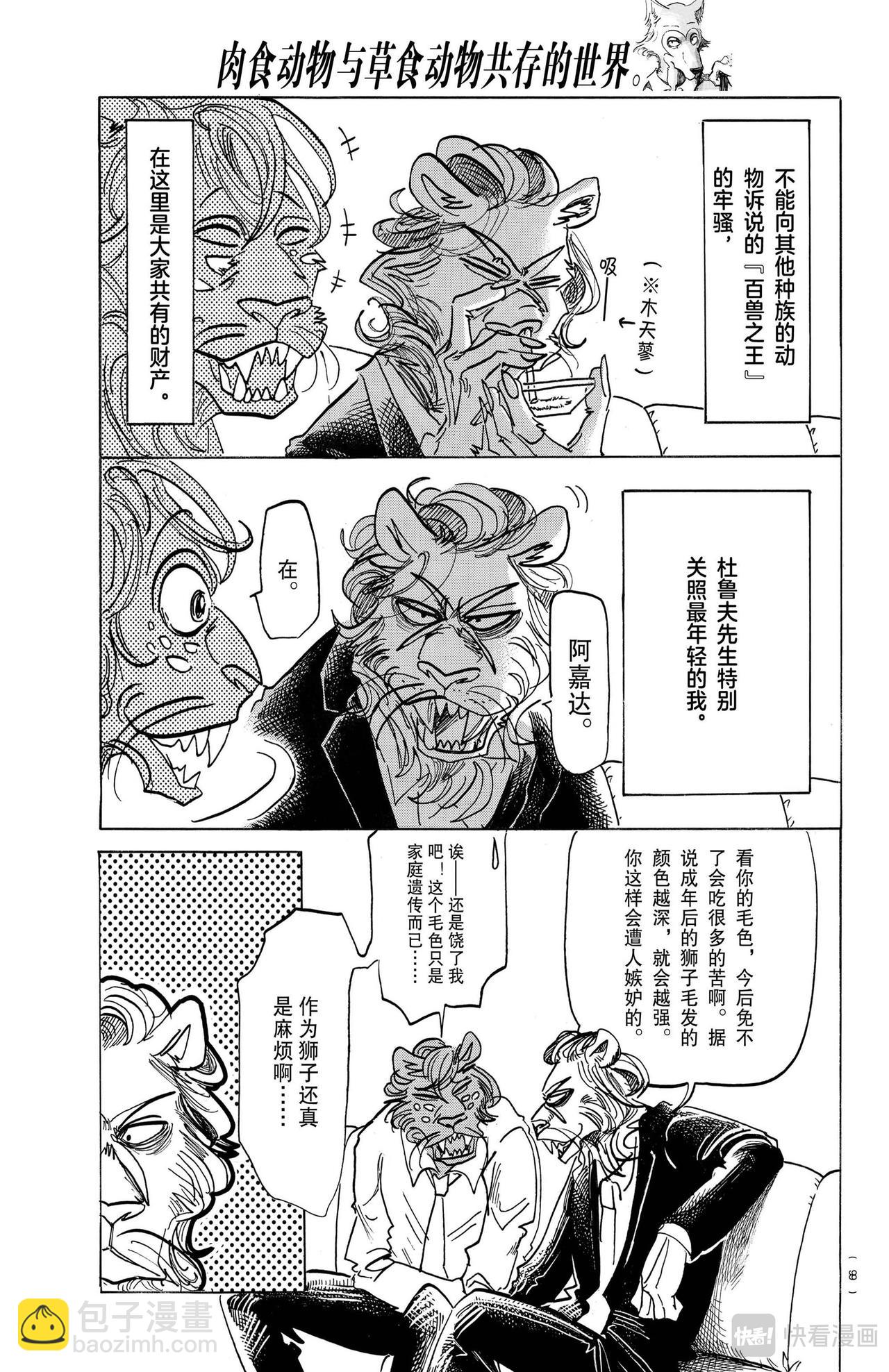 🍵BEASTARS 动物狂想曲 第163话 因为毛尖会刺入眼睛，所以不要往下看 第11页