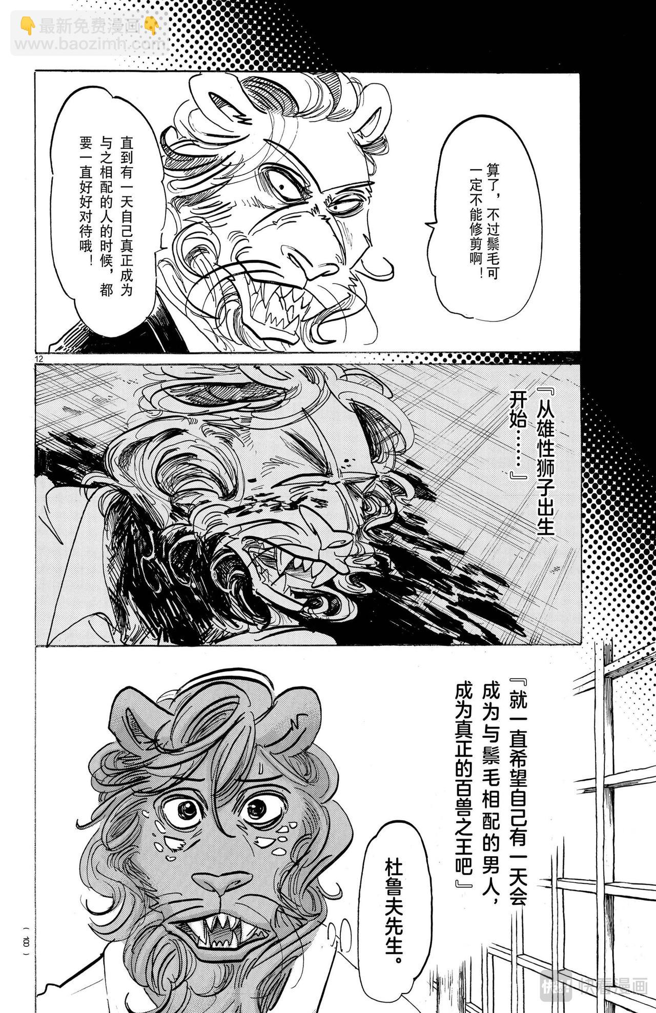 🍵BEASTARS 动物狂想曲 第163话 因为毛尖会刺入眼睛，所以不要往下看 第12页