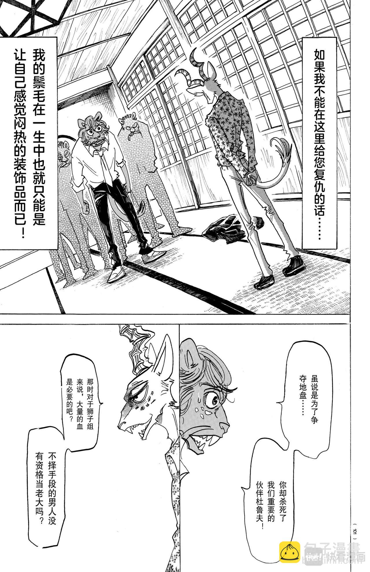 🍵BEASTARS 动物狂想曲 第163话 因为毛尖会刺入眼睛，所以不要往下看 第13页