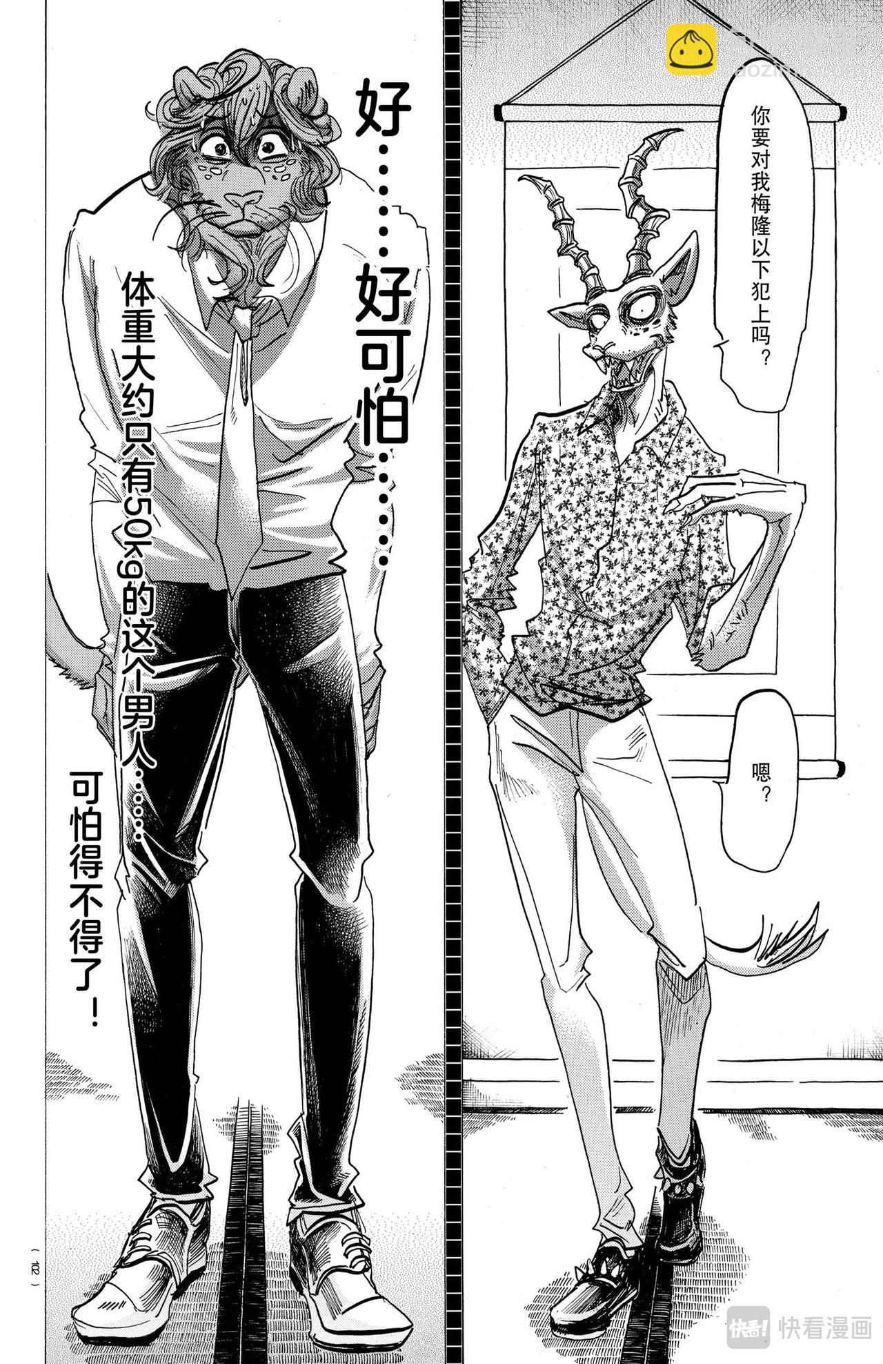 🍵BEASTARS 动物狂想曲 第163话 因为毛尖会刺入眼睛，所以不要往下看 第14页