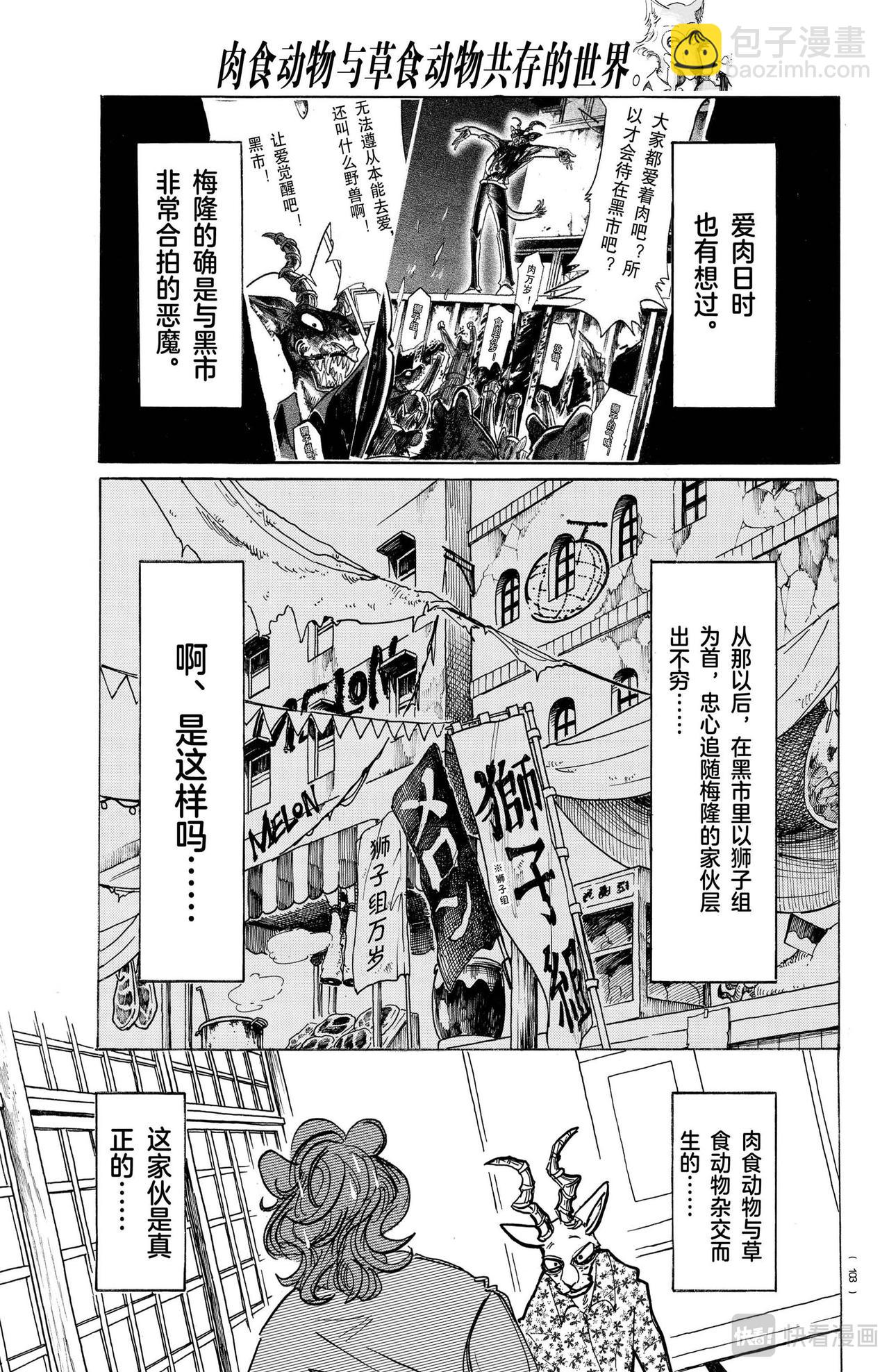 🍵BEASTARS 动物狂想曲 第163话 因为毛尖会刺入眼睛，所以不要往下看 第15页