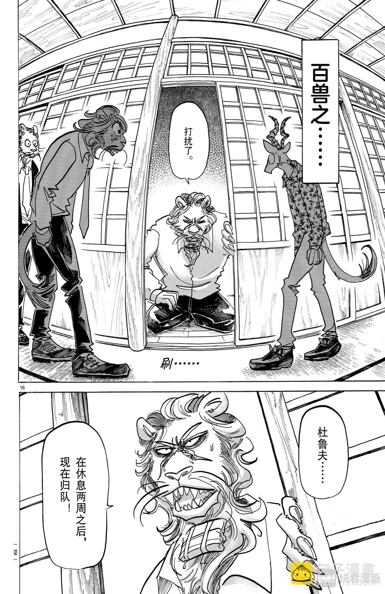 🍵BEASTARS 动物狂想曲 第163话 因为毛尖会刺入眼睛，所以不要往下看 第16页