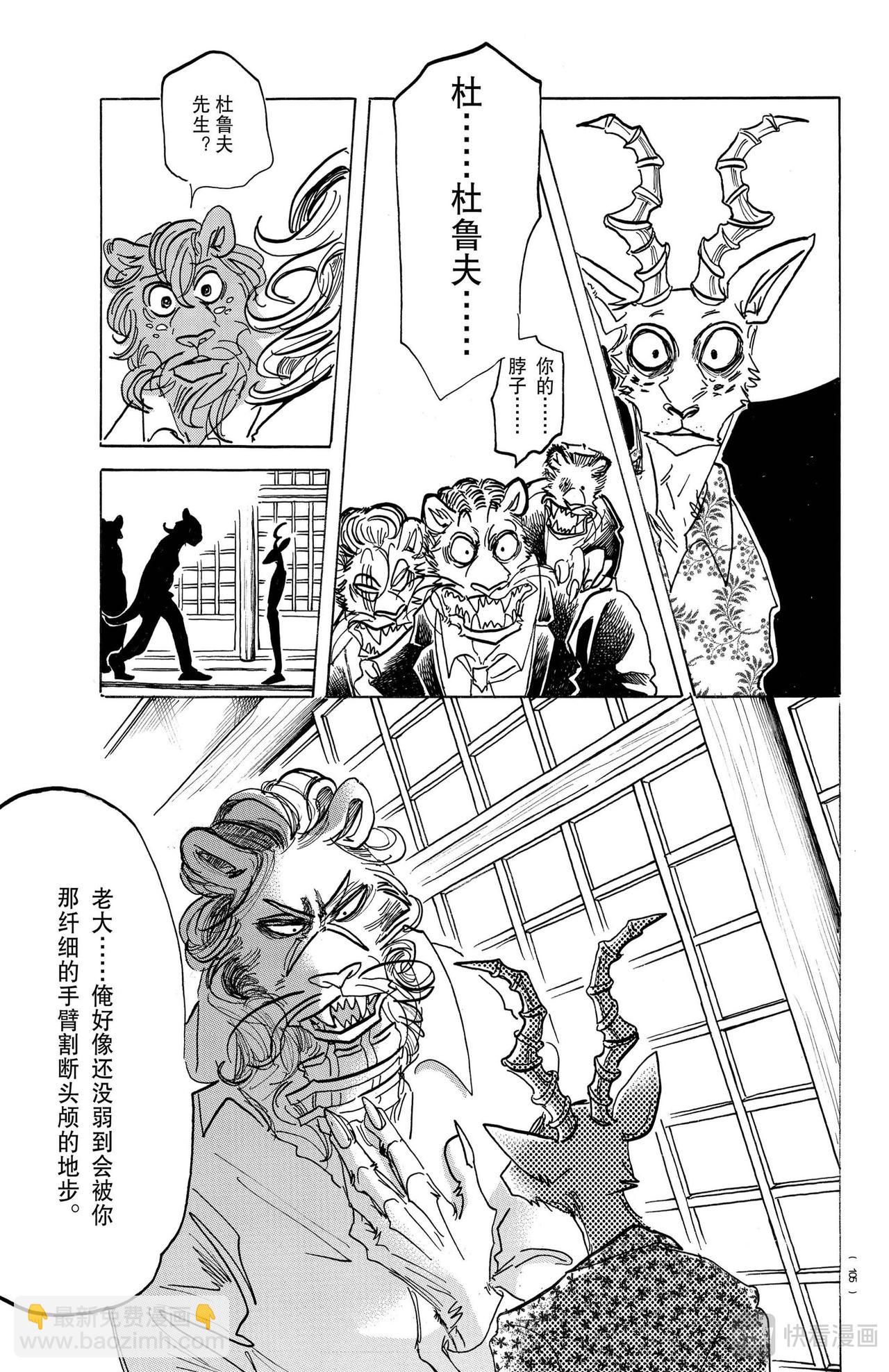 🍵BEASTARS 动物狂想曲 第163话 因为毛尖会刺入眼睛，所以不要往下看 第17页