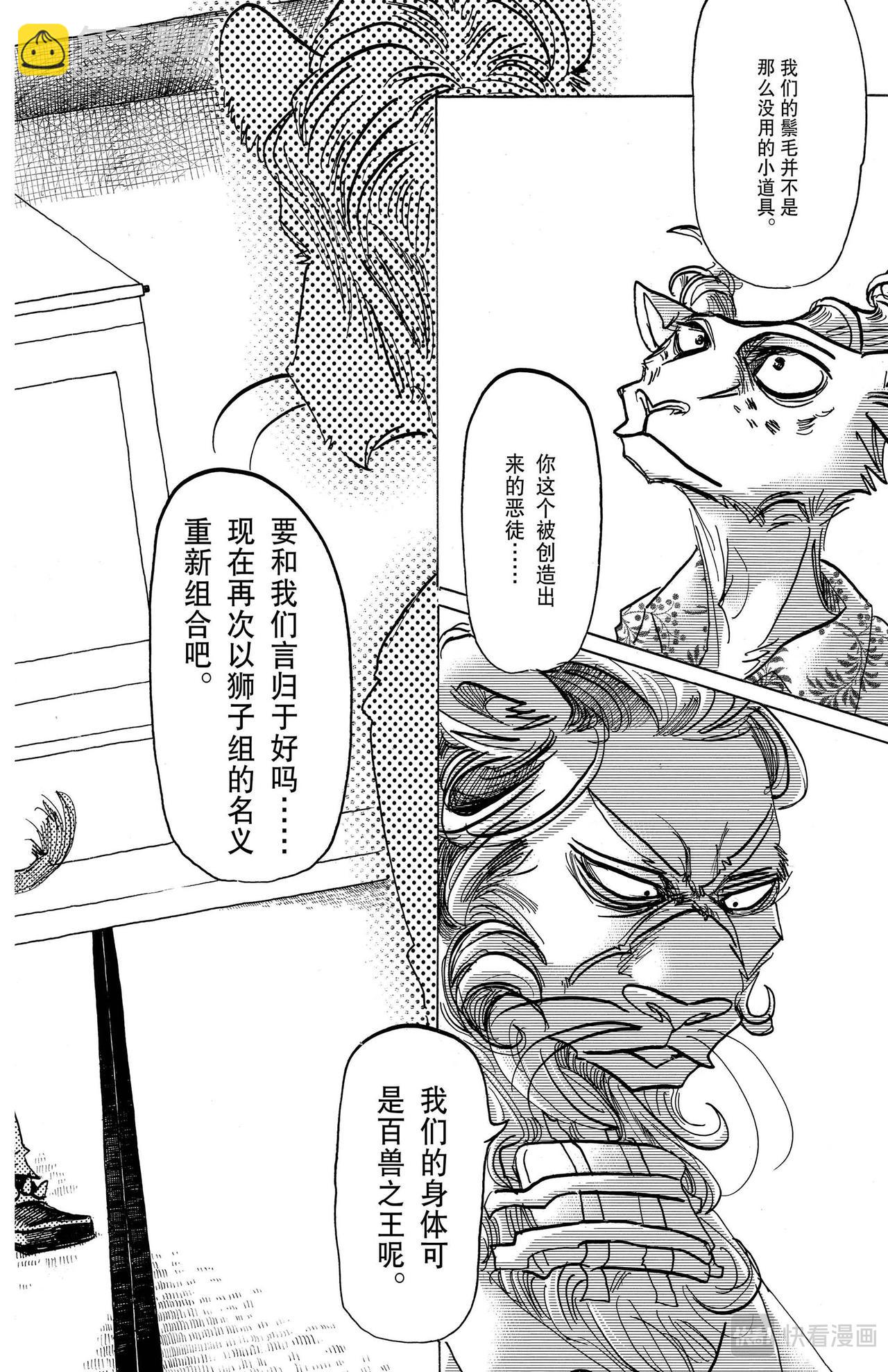 🍵BEASTARS 动物狂想曲 第163话 因为毛尖会刺入眼睛，所以不要往下看 第18页