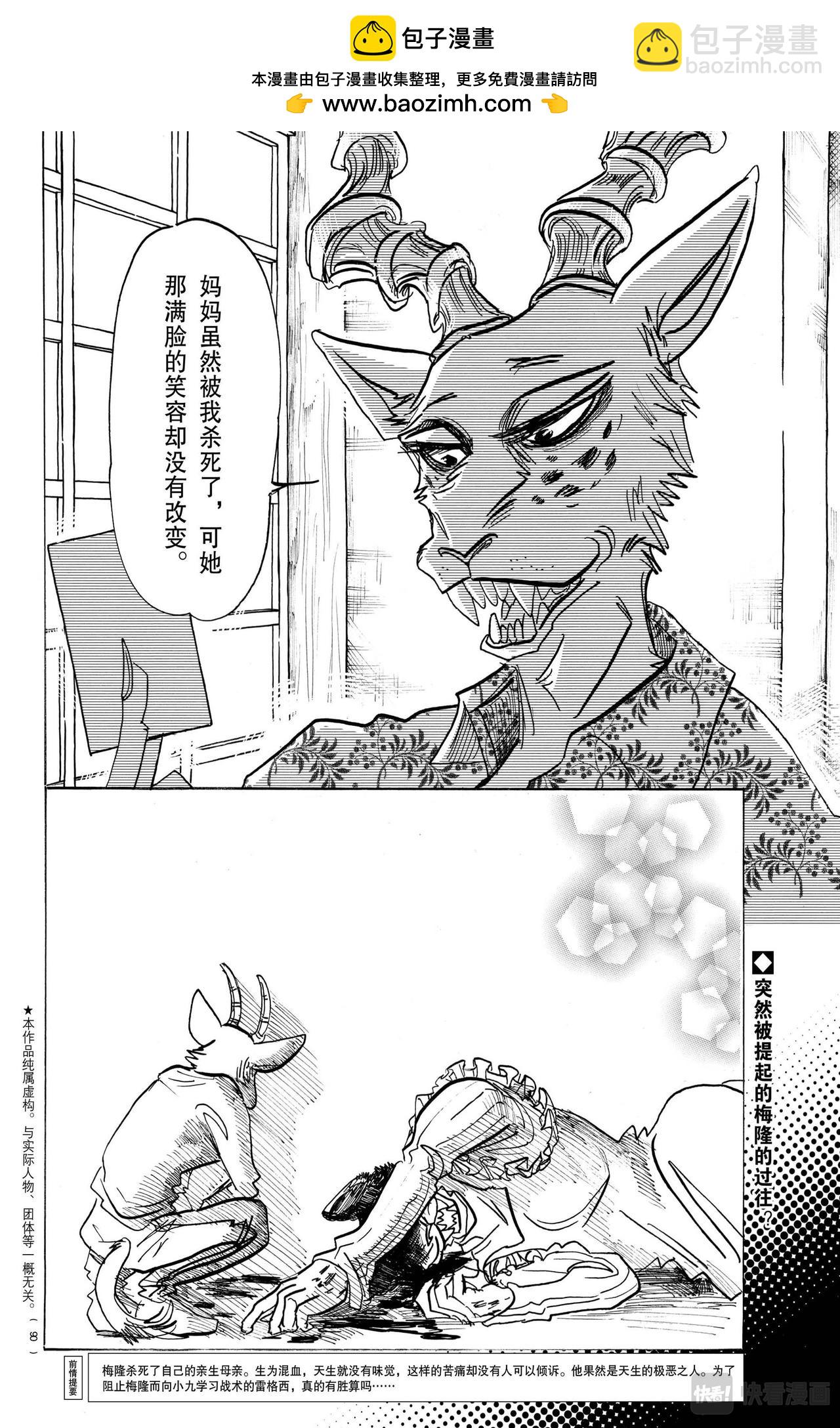 🍵BEASTARS 动物狂想曲 第163话 因为毛尖会刺入眼睛，所以不要往下看 第2页