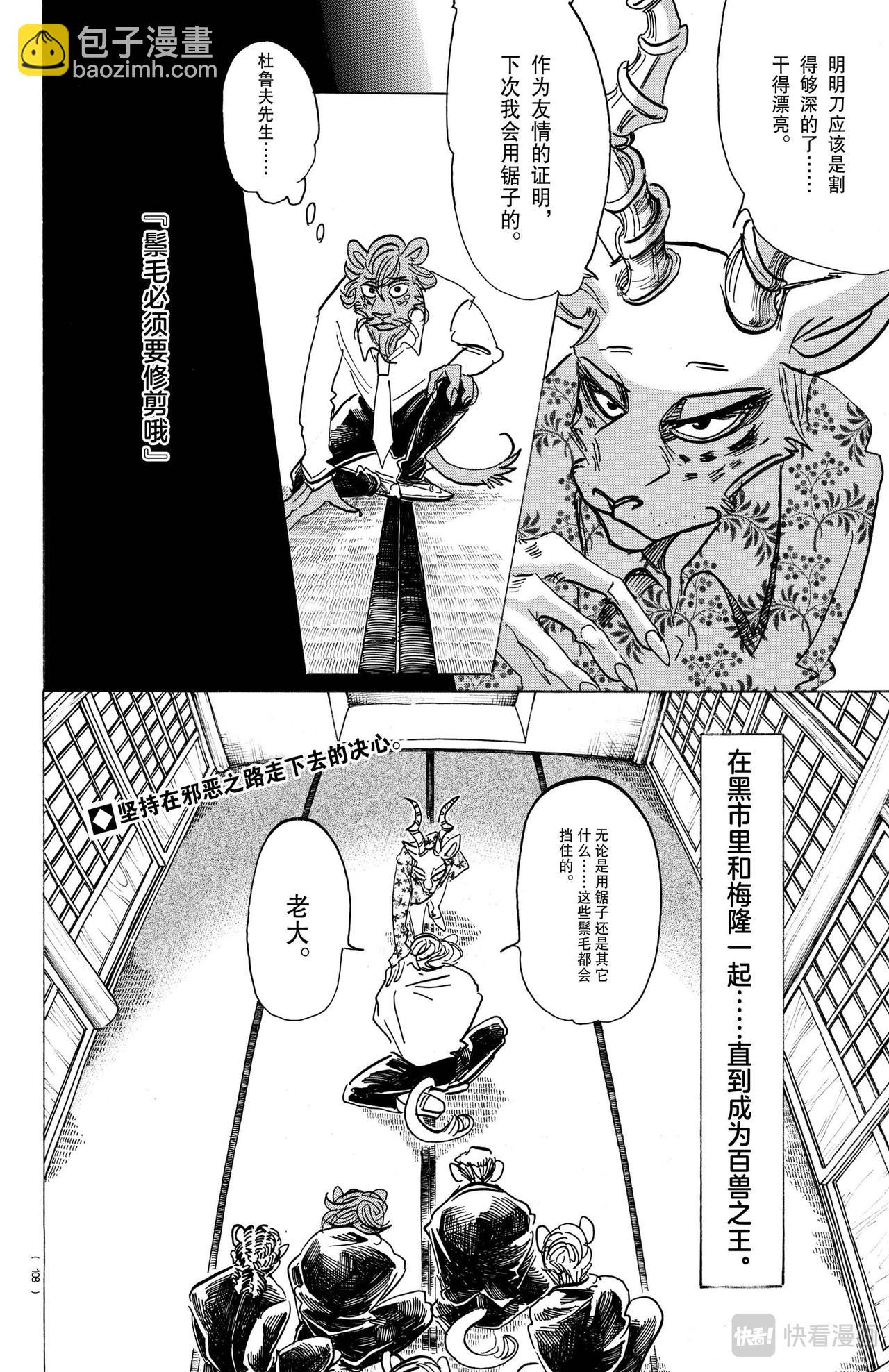🍵BEASTARS 动物狂想曲 第163话 因为毛尖会刺入眼睛，所以不要往下看 第20页