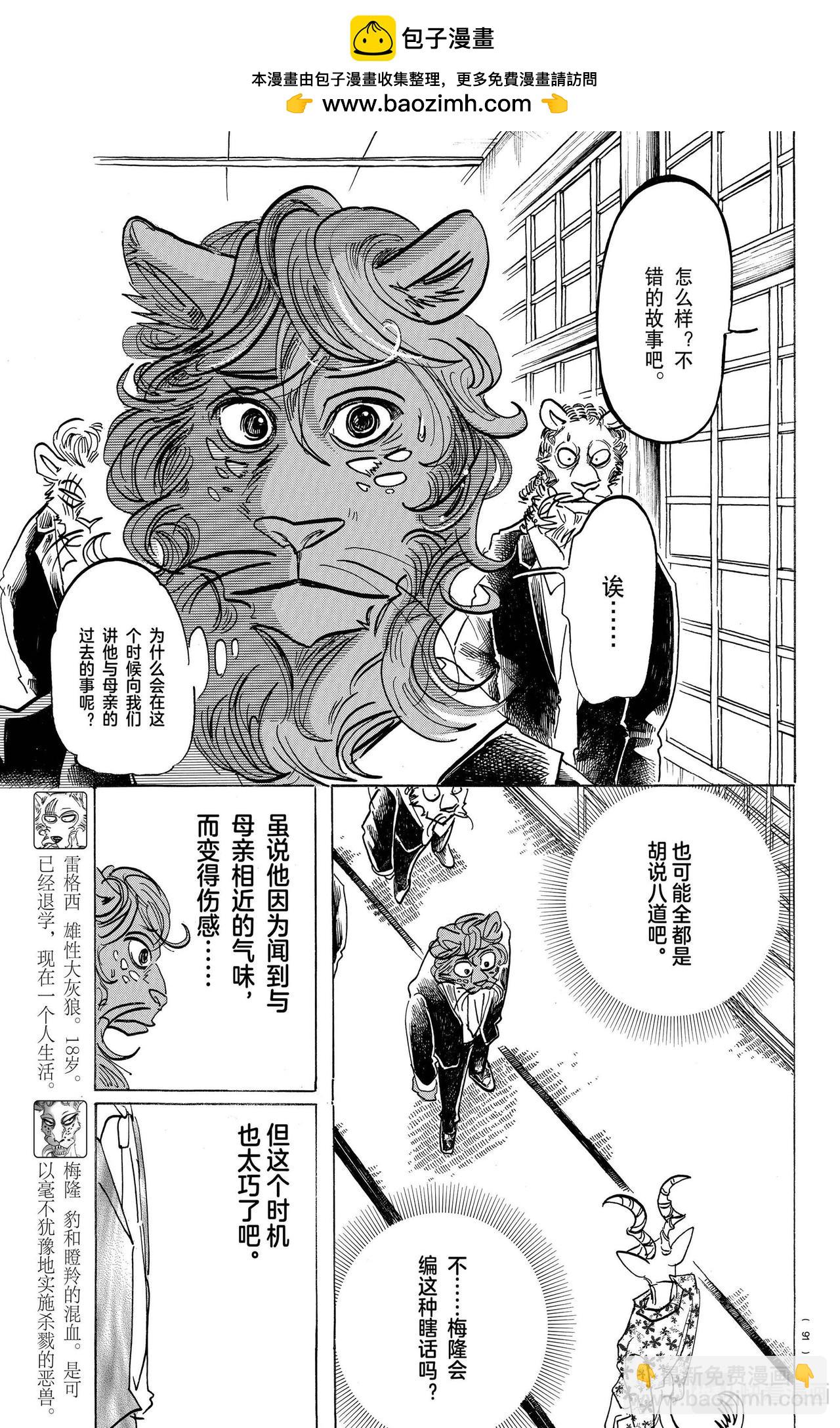 🍵BEASTARS 动物狂想曲 第163话 因为毛尖会刺入眼睛，所以不要往下看 第3页
