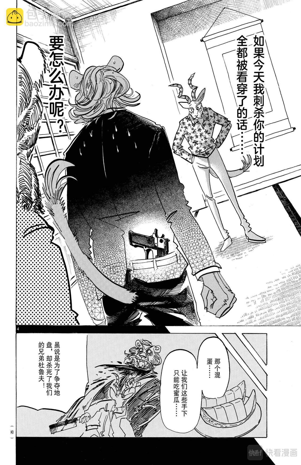 🍵BEASTARS 动物狂想曲 第163话 因为毛尖会刺入眼睛，所以不要往下看 第4页