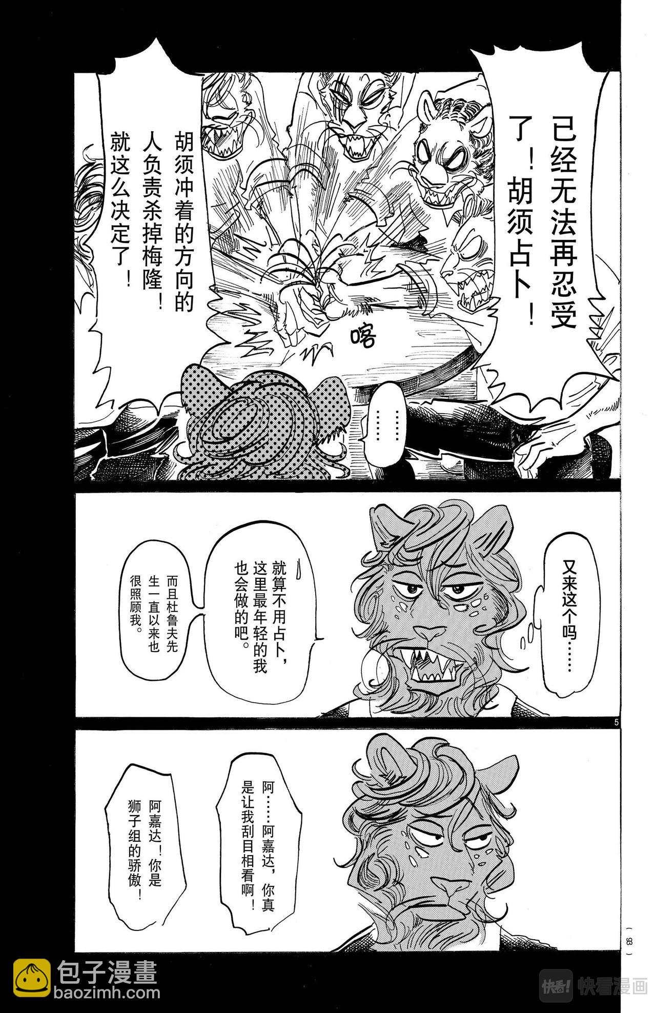 🍵BEASTARS 动物狂想曲 第163话 因为毛尖会刺入眼睛，所以不要往下看 第5页