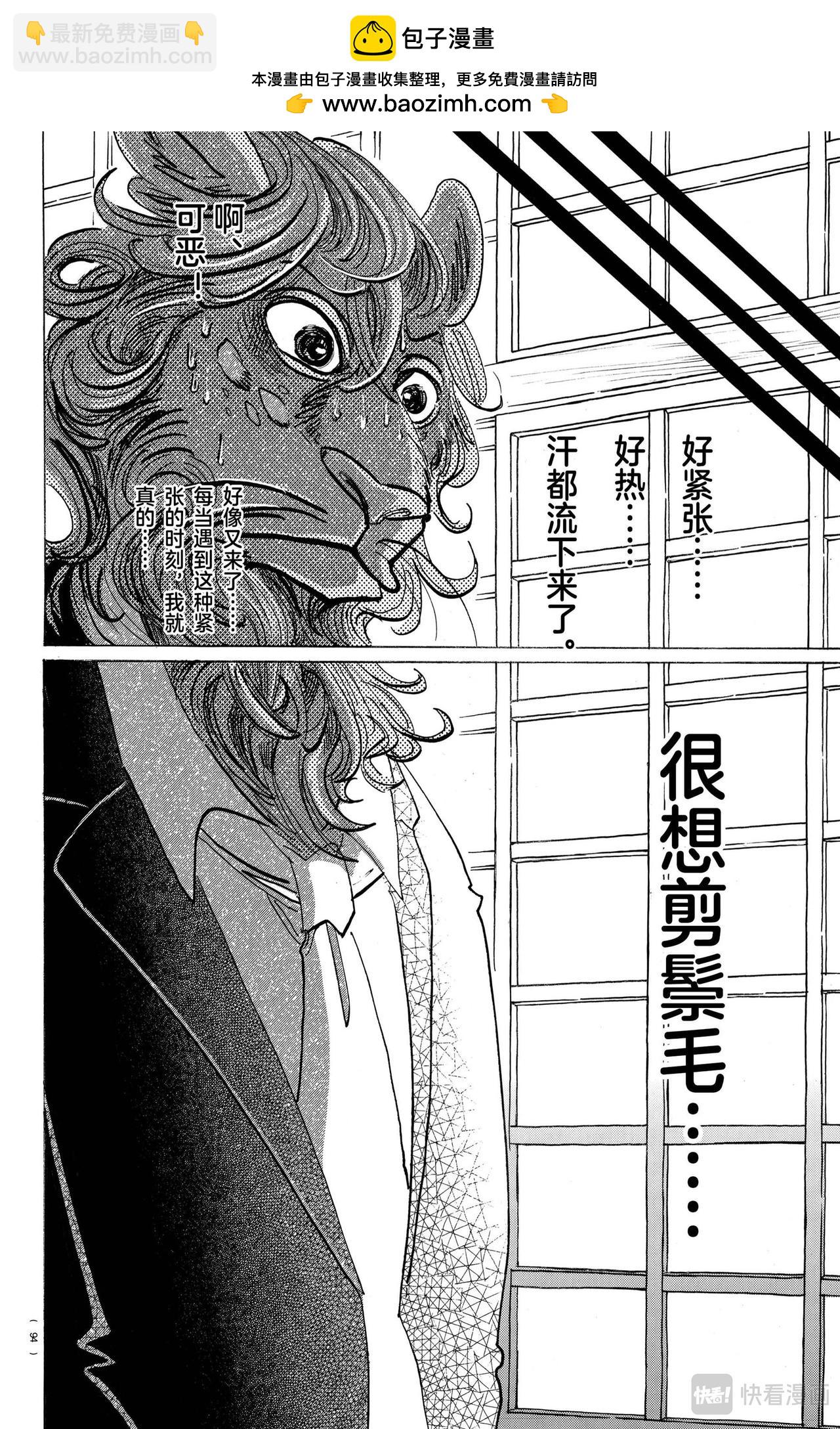 🍵BEASTARS 动物狂想曲 第163话 因为毛尖会刺入眼睛，所以不要往下看 第6页
