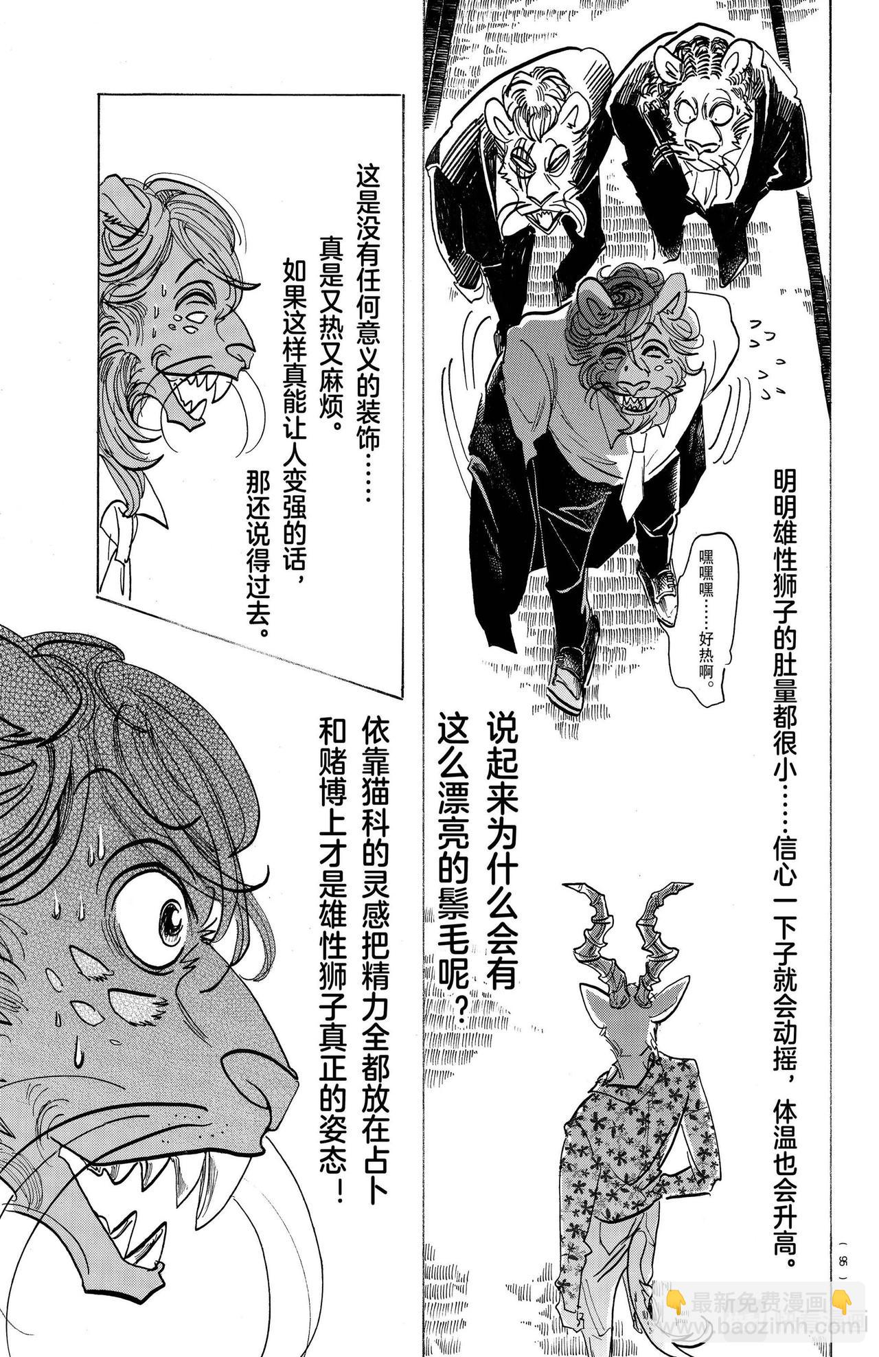 🍵BEASTARS 动物狂想曲 第163话 因为毛尖会刺入眼睛，所以不要往下看 第7页