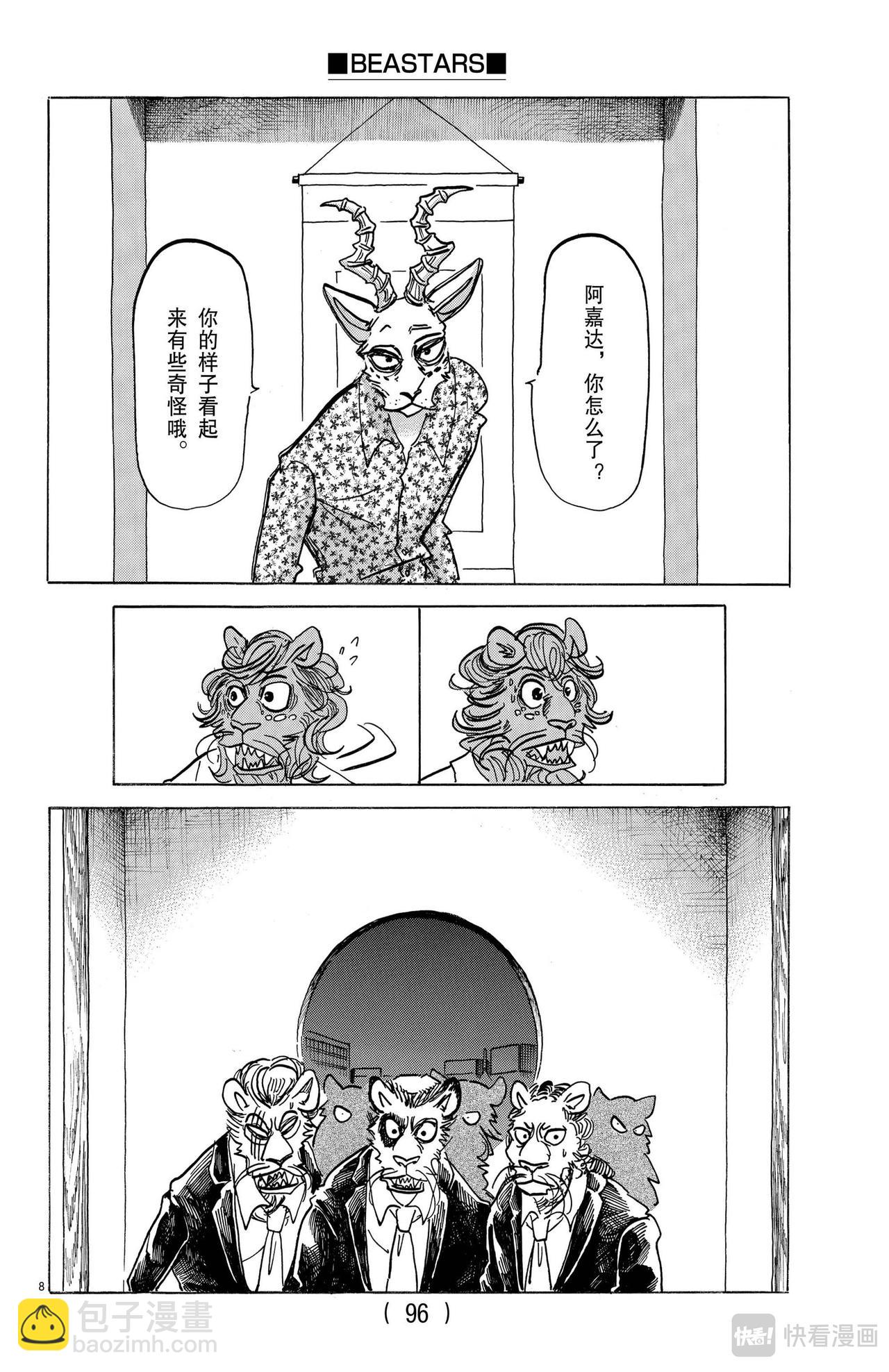🍵BEASTARS 动物狂想曲 第163话 因为毛尖会刺入眼睛，所以不要往下看 第8页