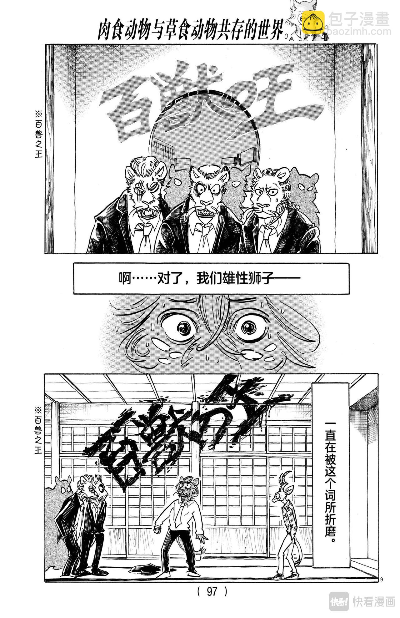 🍵BEASTARS 动物狂想曲 第163话 因为毛尖会刺入眼睛，所以不要往下看 第9页