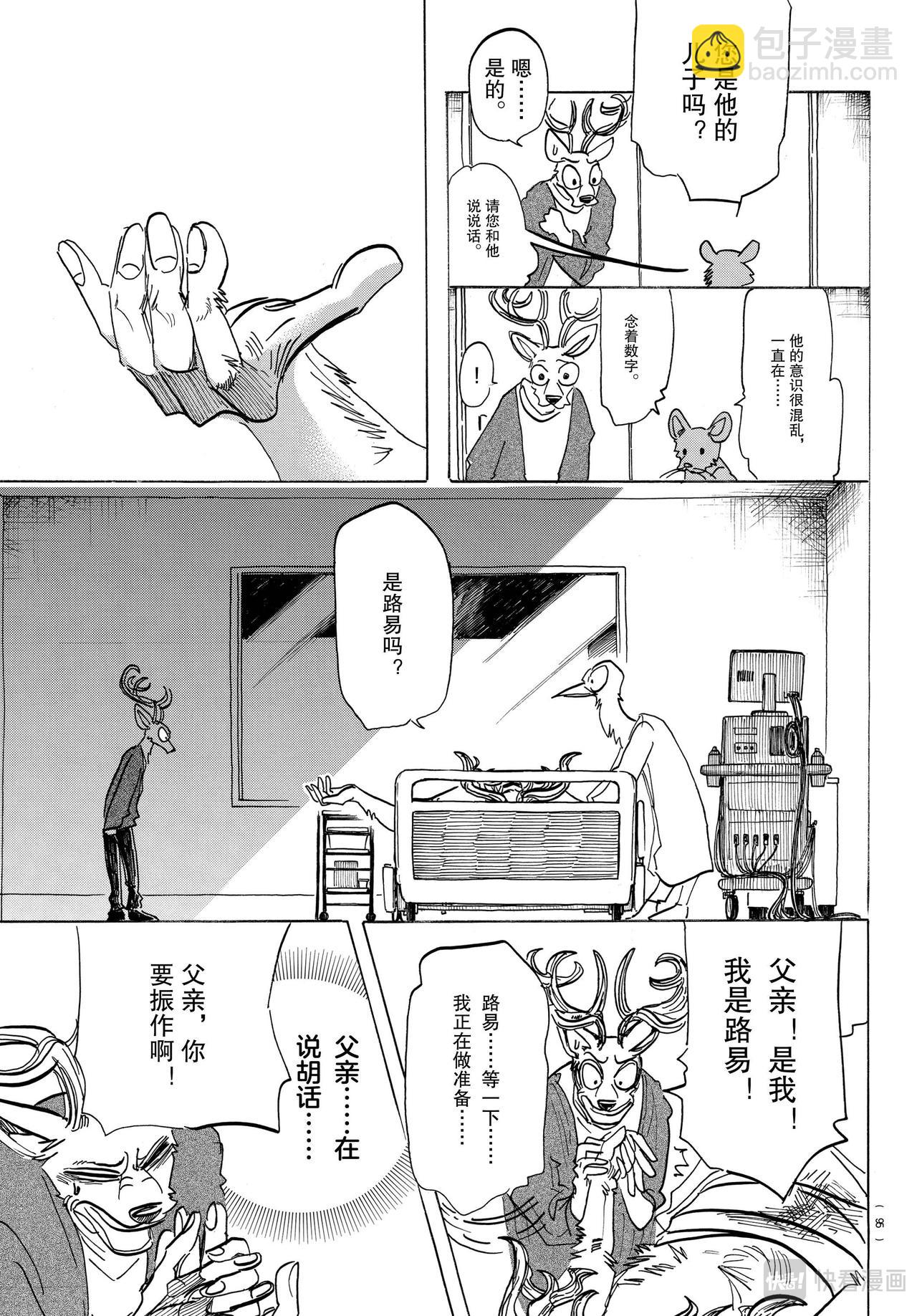 🍵BEASTARS 动物狂想曲 第165话 第65回的答案是错误 第13页