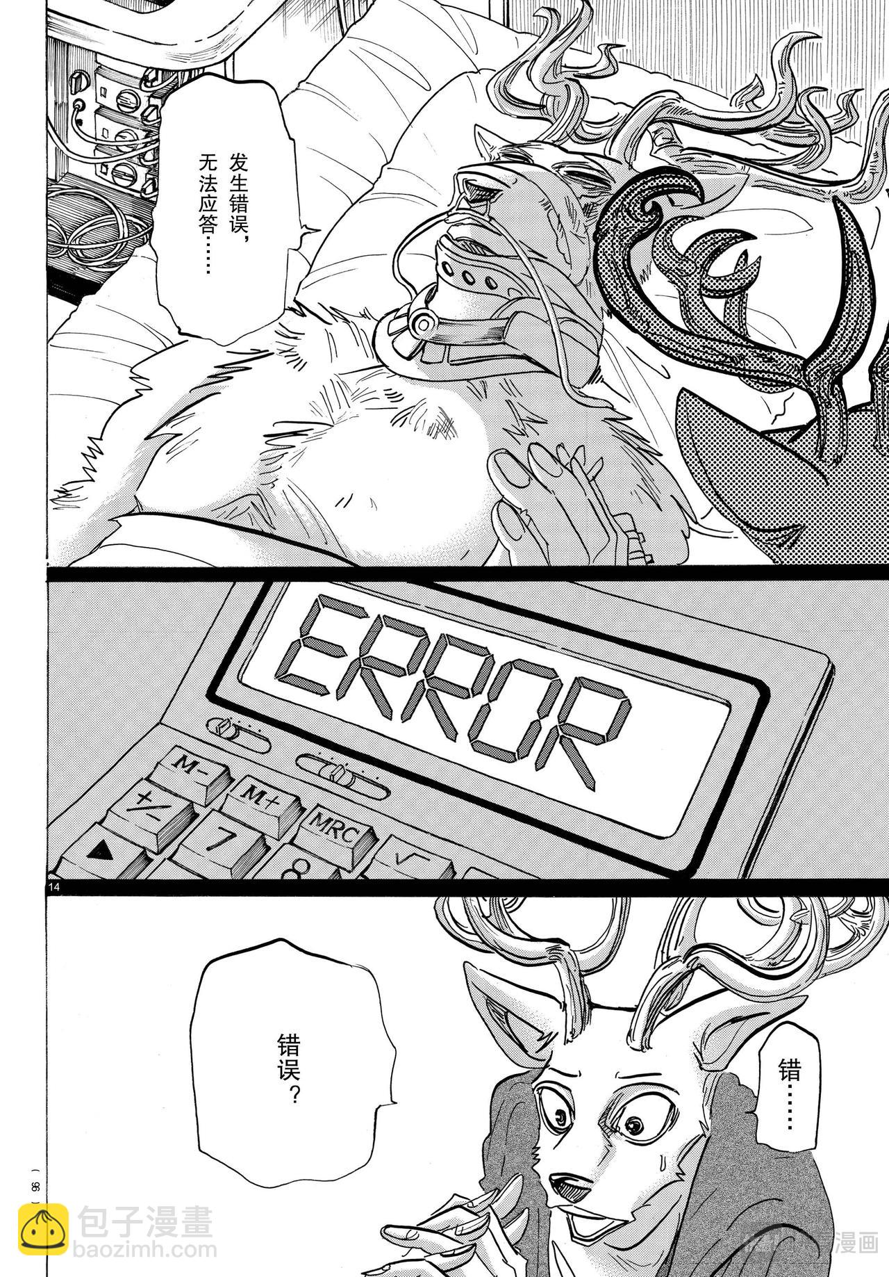 🍵BEASTARS 动物狂想曲 第165话 第65回的答案是错误 第14页