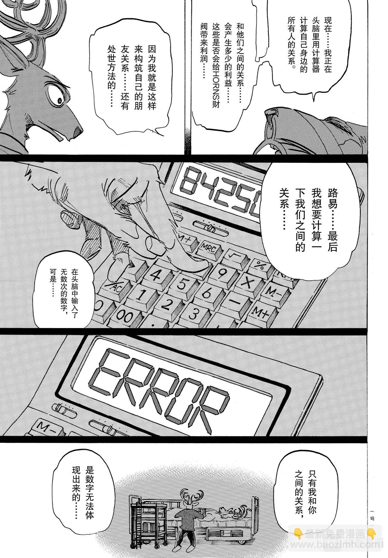 🍵BEASTARS 动物狂想曲 第165话 第65回的答案是错误 第15页