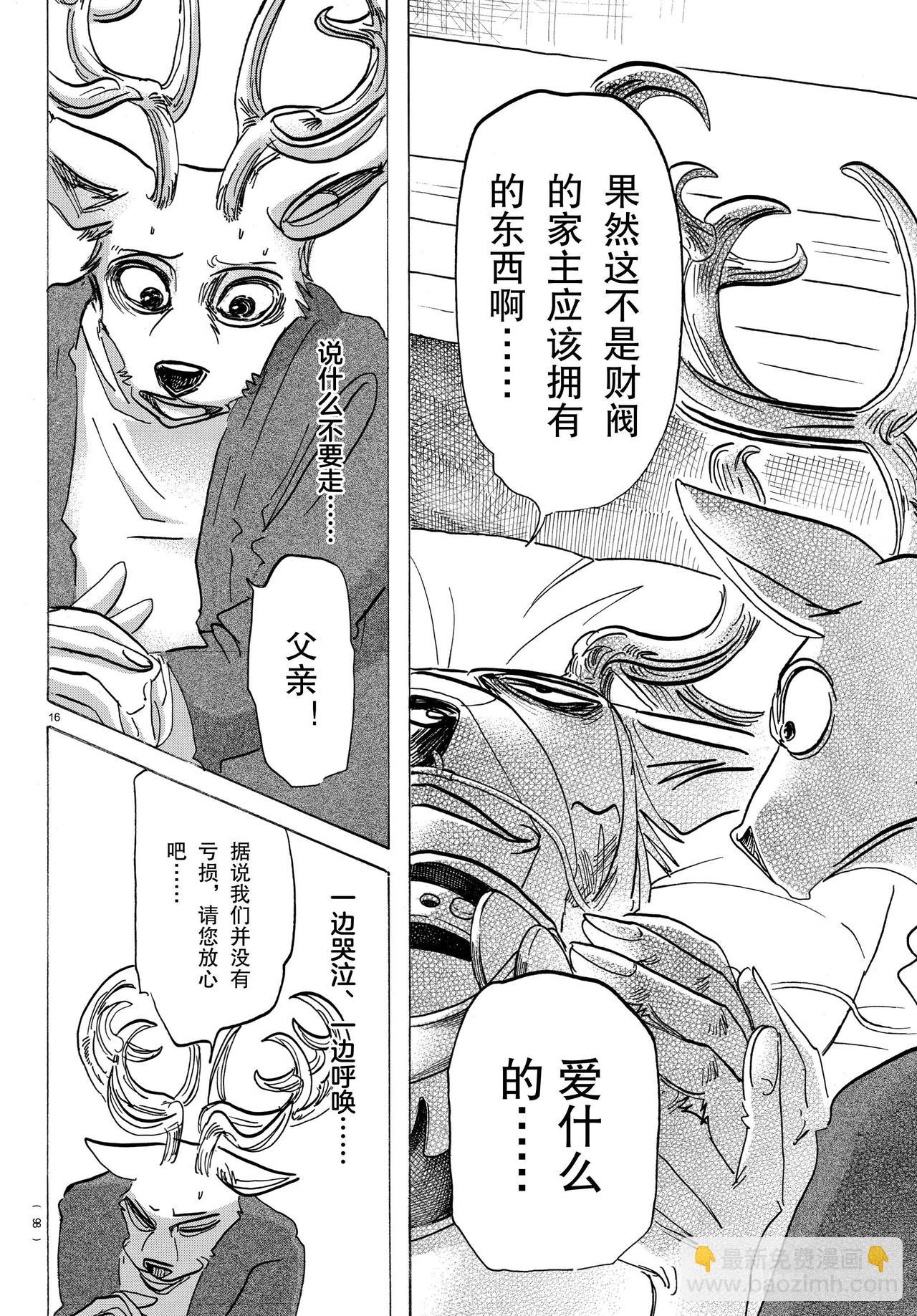 🍵BEASTARS 动物狂想曲 第165话 第65回的答案是错误 第16页
