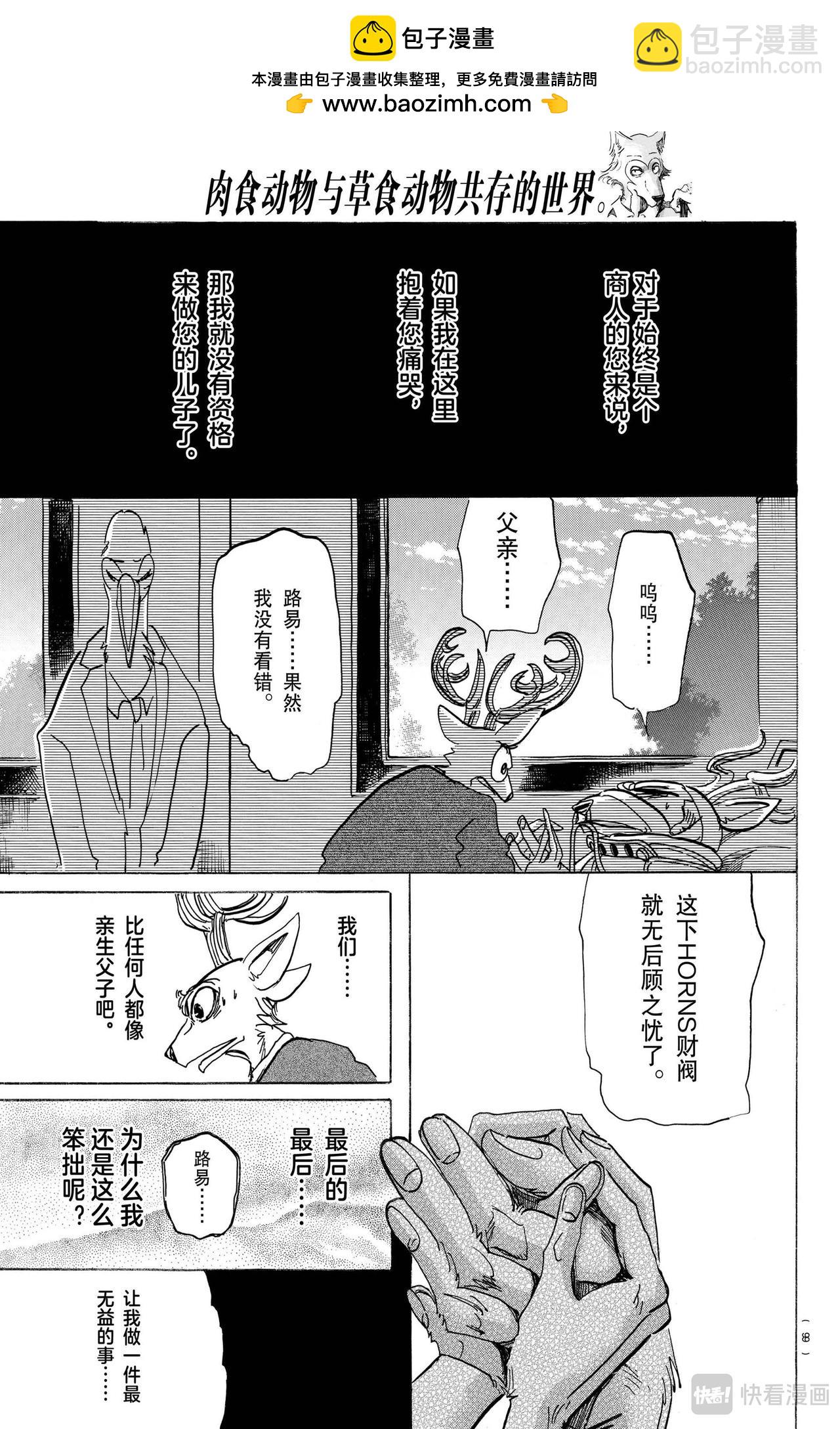 🍵BEASTARS 动物狂想曲 第165话 第65回的答案是错误 第17页