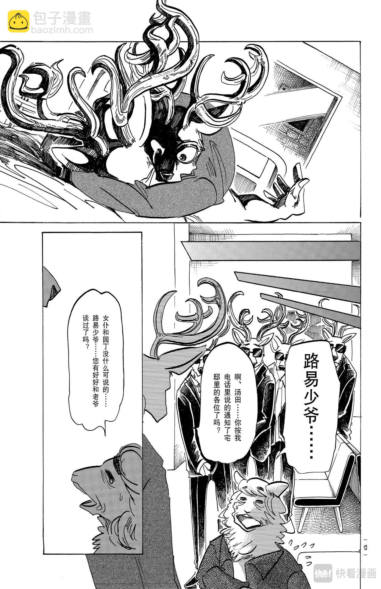 🍵BEASTARS 动物狂想曲 第165话 第65回的答案是错误 第19页