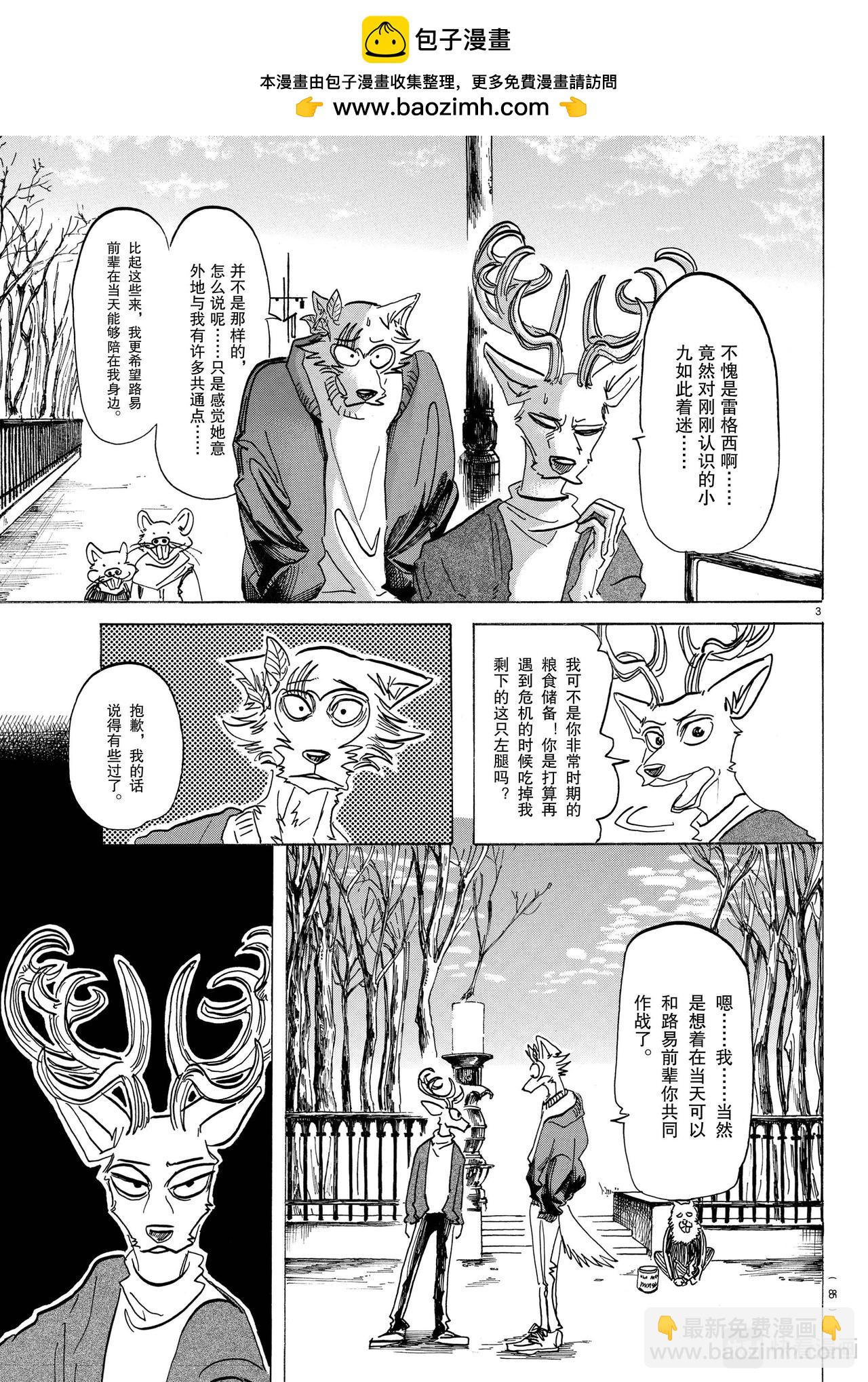 🍵BEASTARS 动物狂想曲 第165话 第65回的答案是错误 第3页