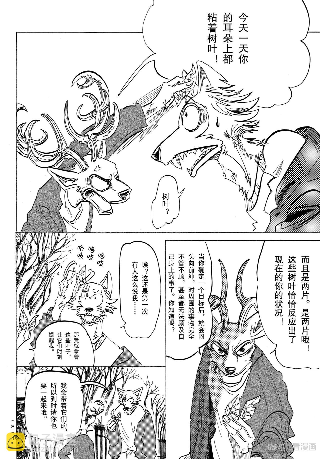 🍵BEASTARS 动物狂想曲 第165话 第65回的答案是错误 第4页