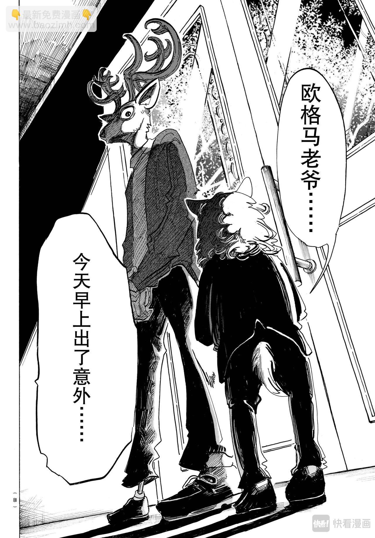 🍵BEASTARS 动物狂想曲 第165话 第65回的答案是错误 第6页