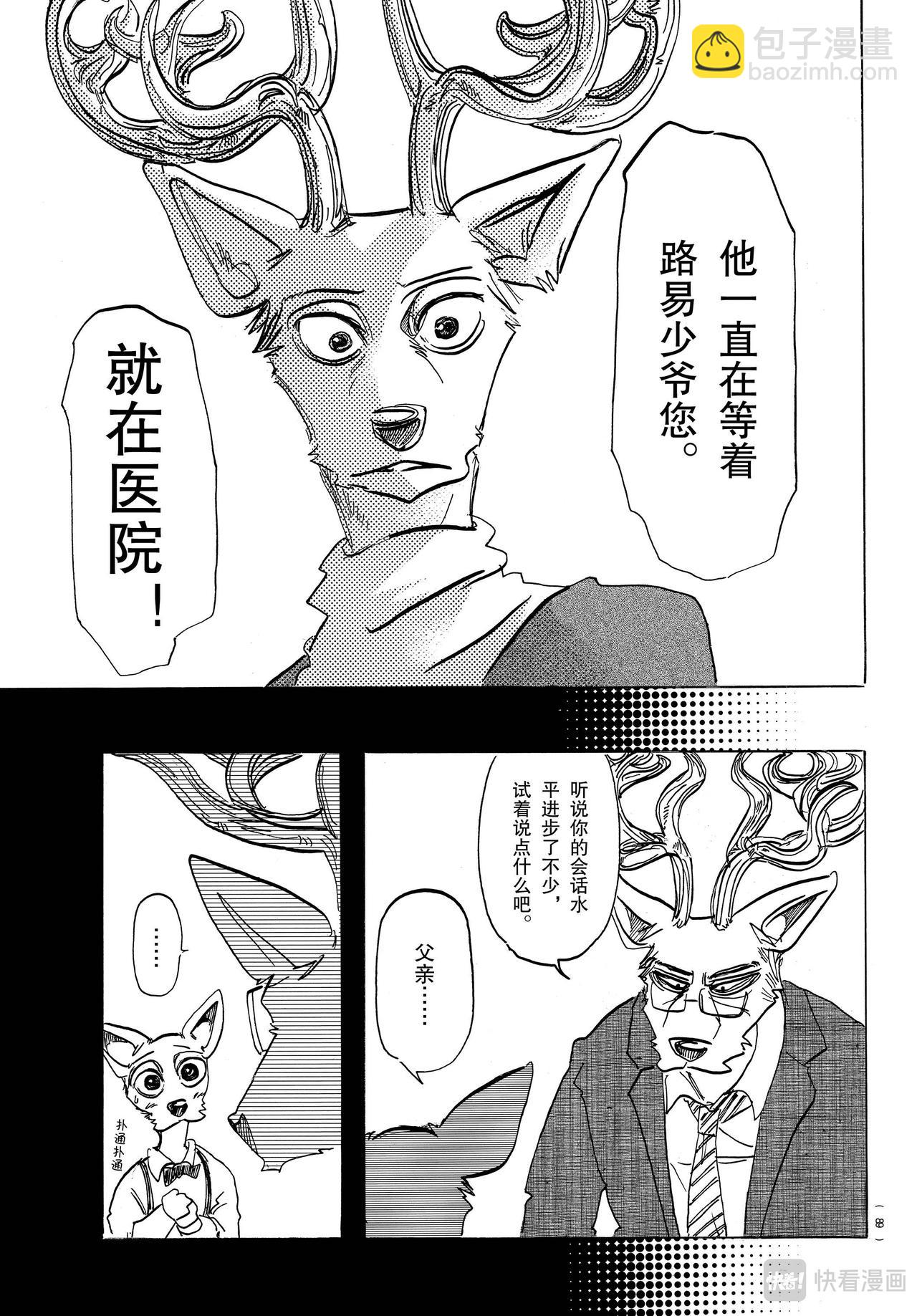 🍵BEASTARS 动物狂想曲 第165话 第65回的答案是错误 第7页