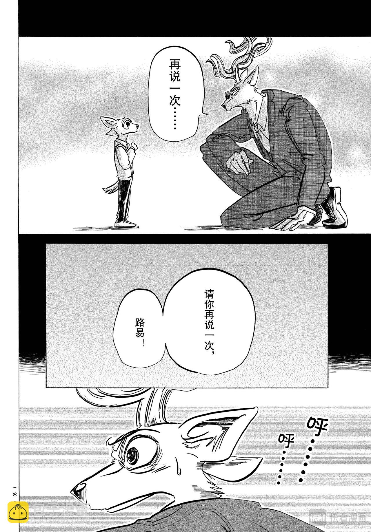 🍵BEASTARS 动物狂想曲 第165话 第65回的答案是错误 第8页