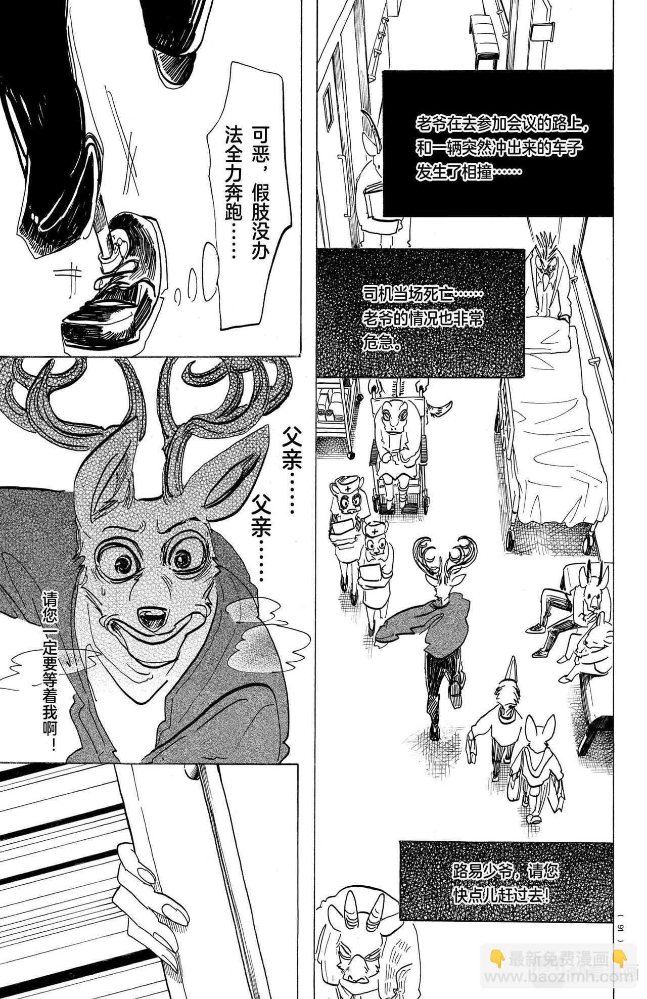 🍵BEASTARS 动物狂想曲 第165话 第65回的答案是错误 第9页