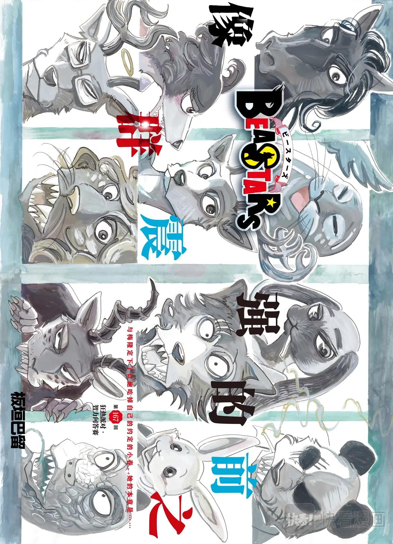 🍵BEASTARS 动物狂想曲 第167话 第1页