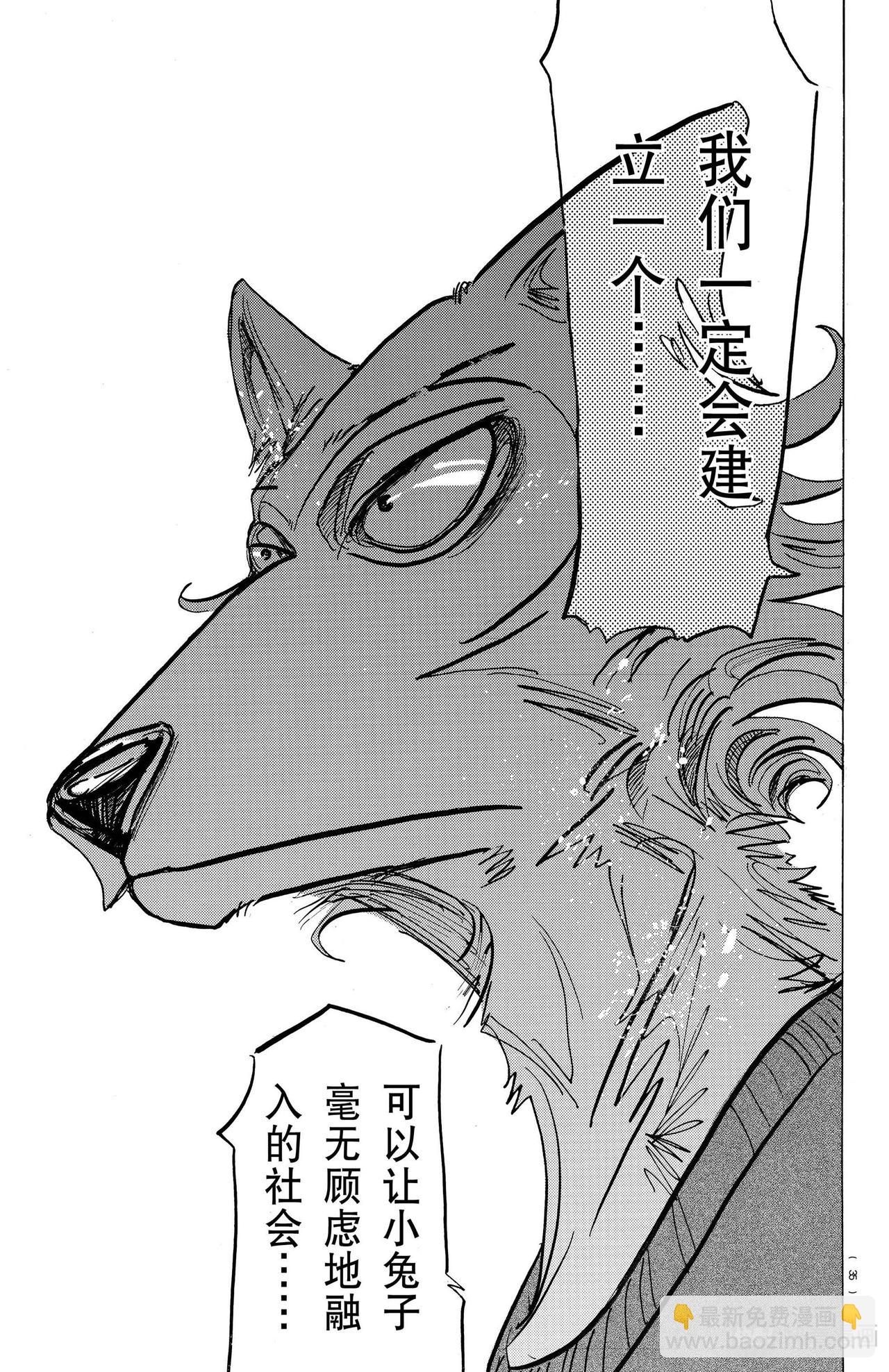 🍵BEASTARS 动物狂想曲 第167话 第10页