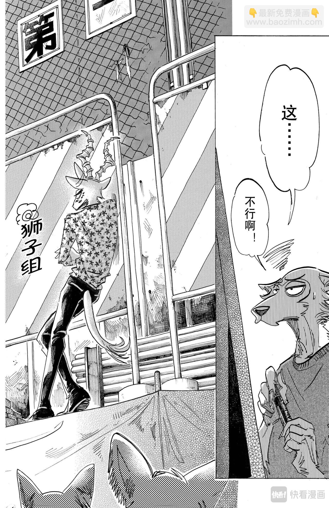 🍵BEASTARS 动物狂想曲 第167话 第11页