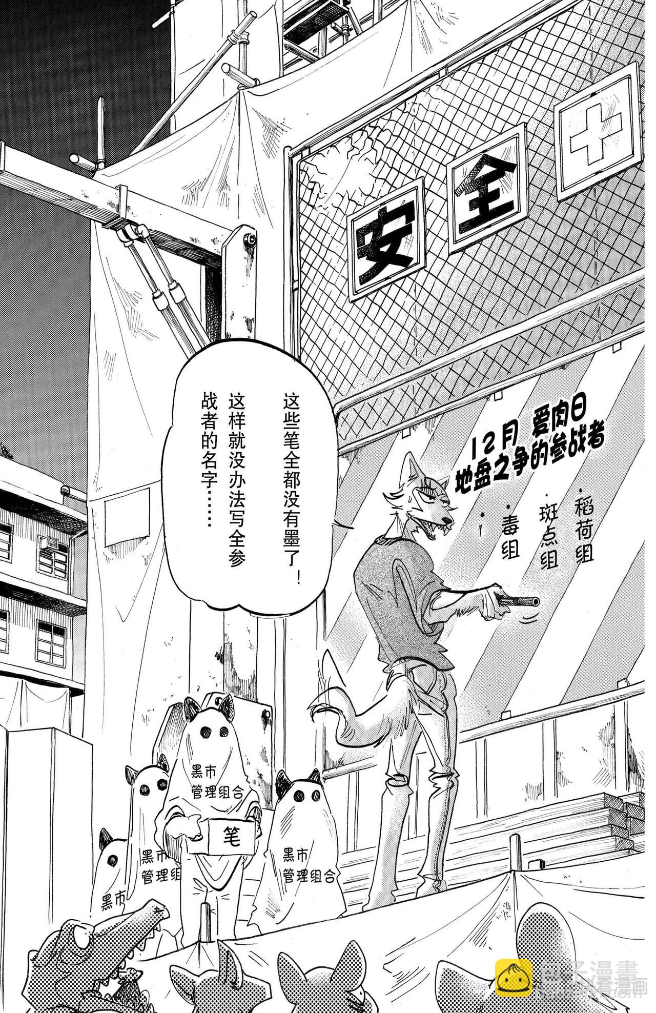 🍵BEASTARS 动物狂想曲 第167话 第12页