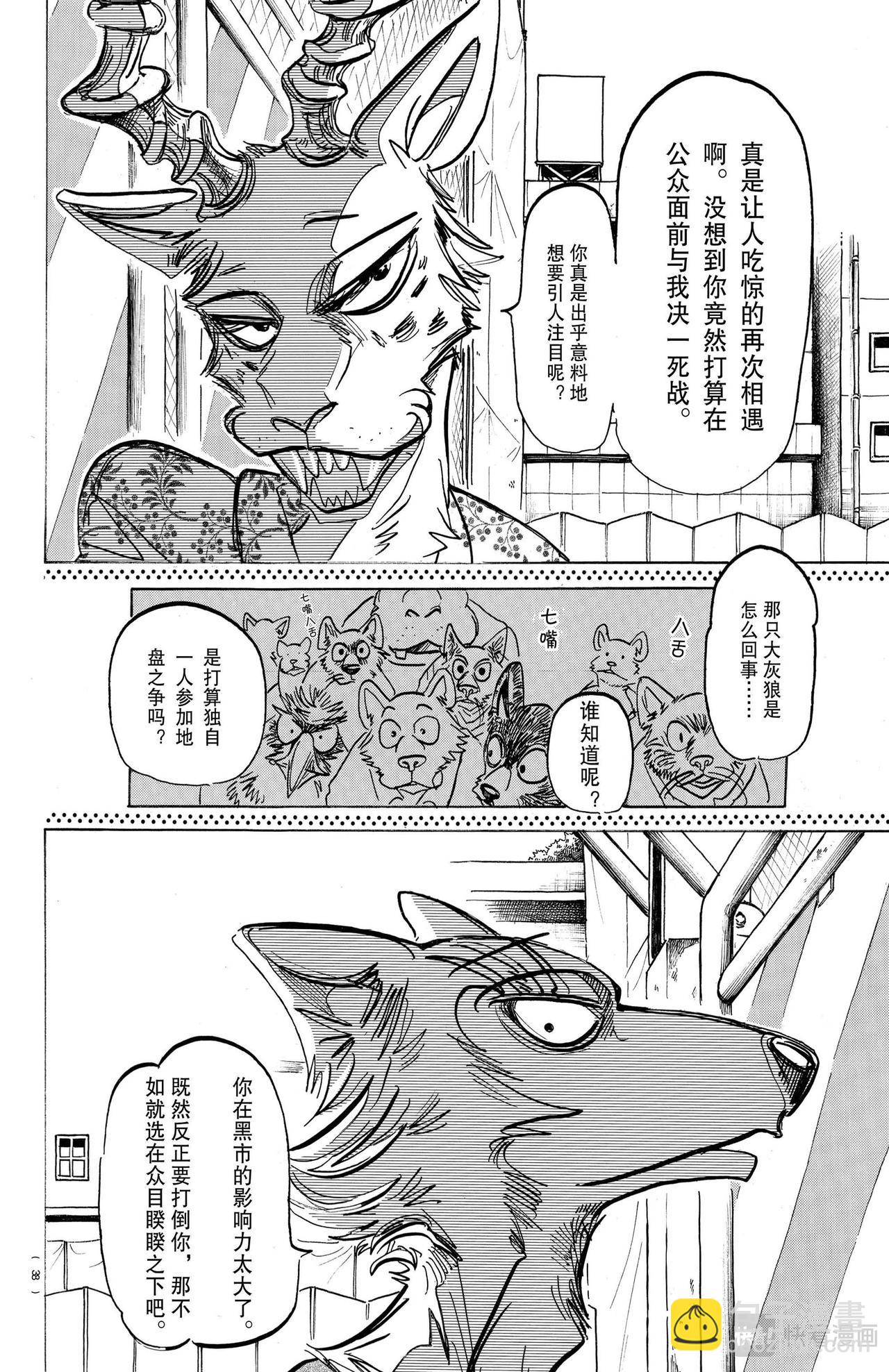 🍵BEASTARS 动物狂想曲 第167话 第13页
